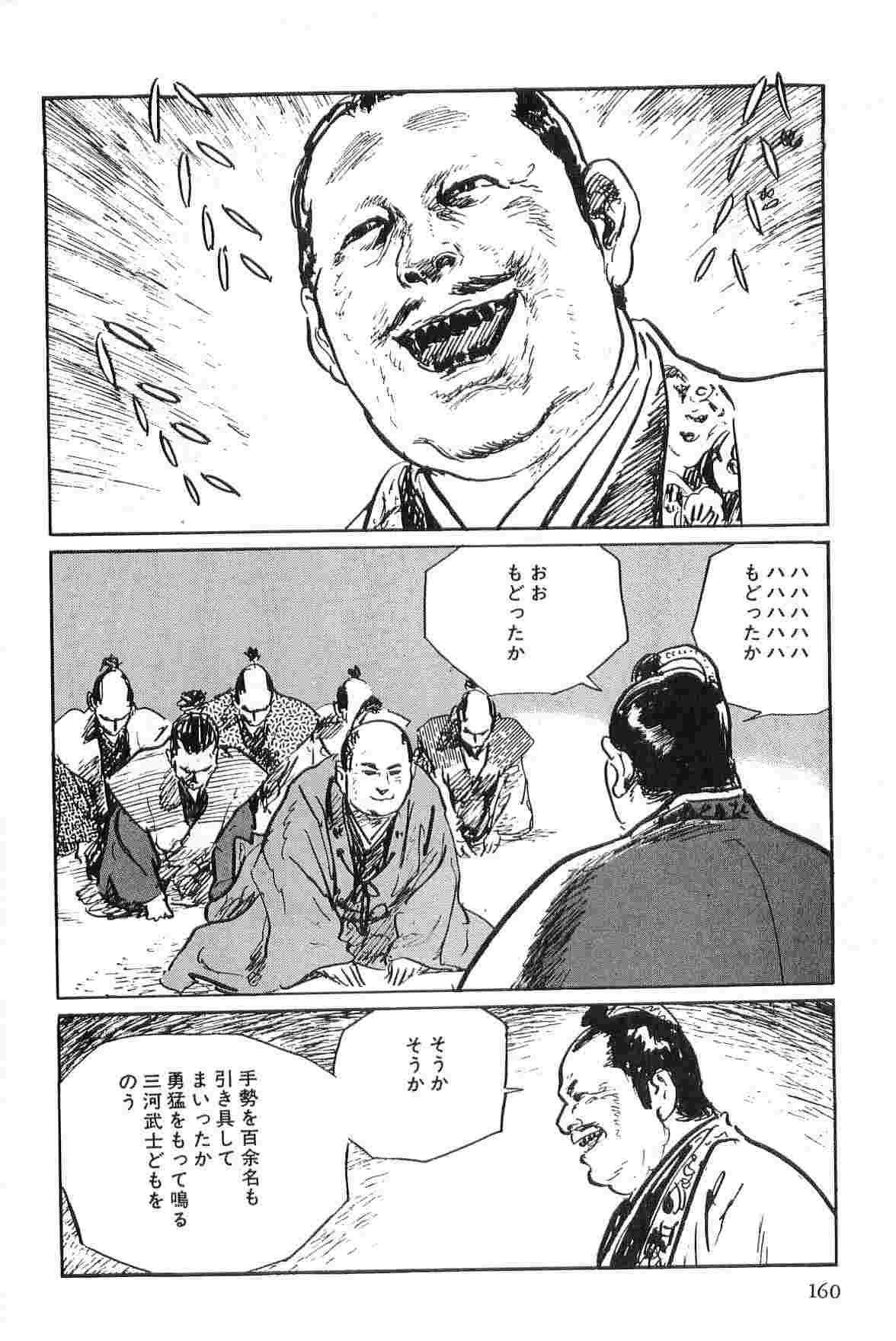 [Koike Kazuo, Kojima Goseki] Hanzou no Mon Vol.2 page 163 full