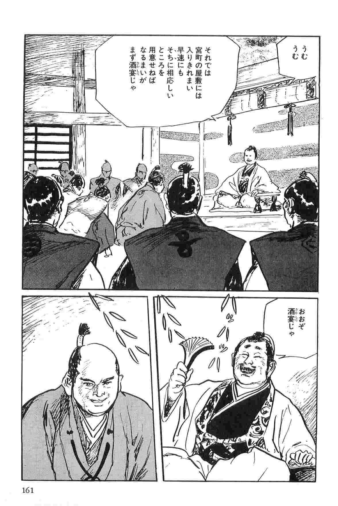 [Koike Kazuo, Kojima Goseki] Hanzou no Mon Vol.2 page 164 full