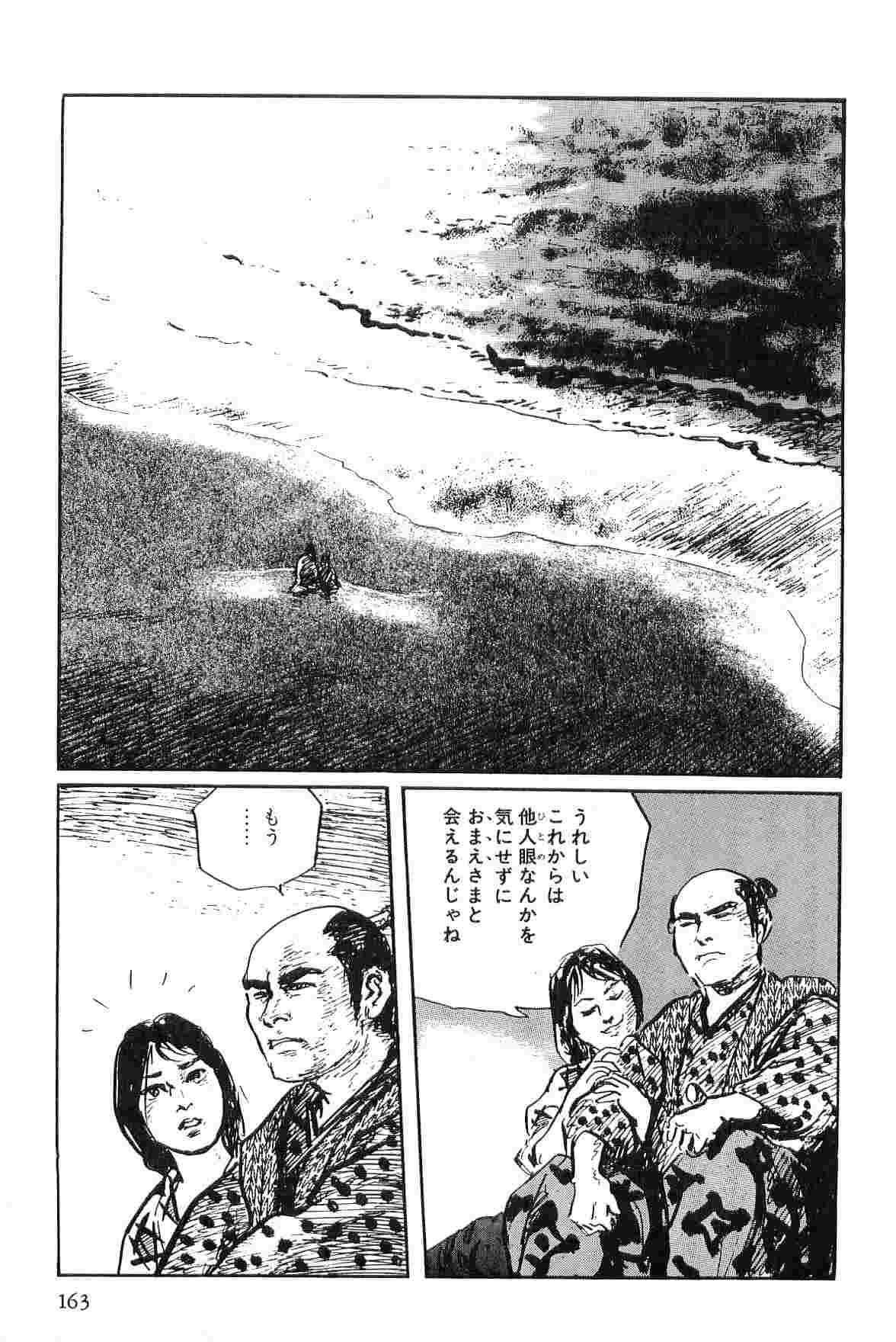 [Koike Kazuo, Kojima Goseki] Hanzou no Mon Vol.2 page 166 full