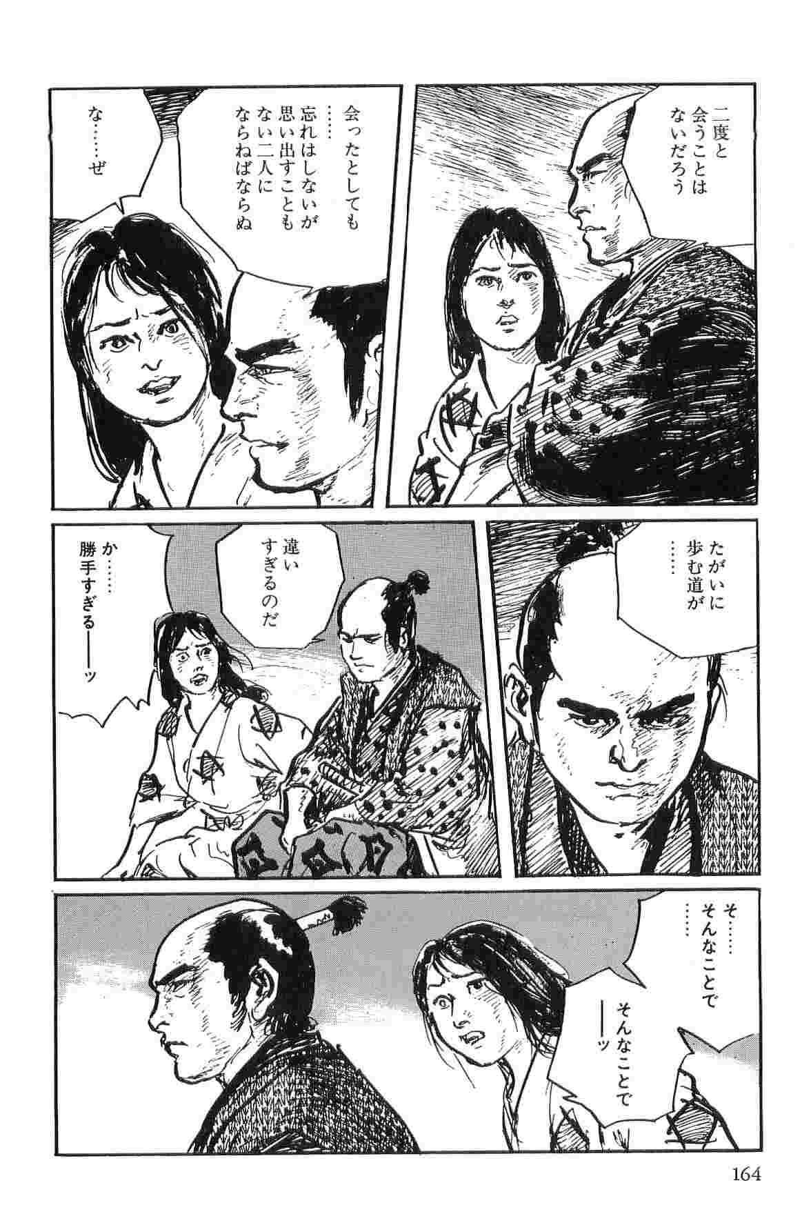 [Koike Kazuo, Kojima Goseki] Hanzou no Mon Vol.2 page 167 full
