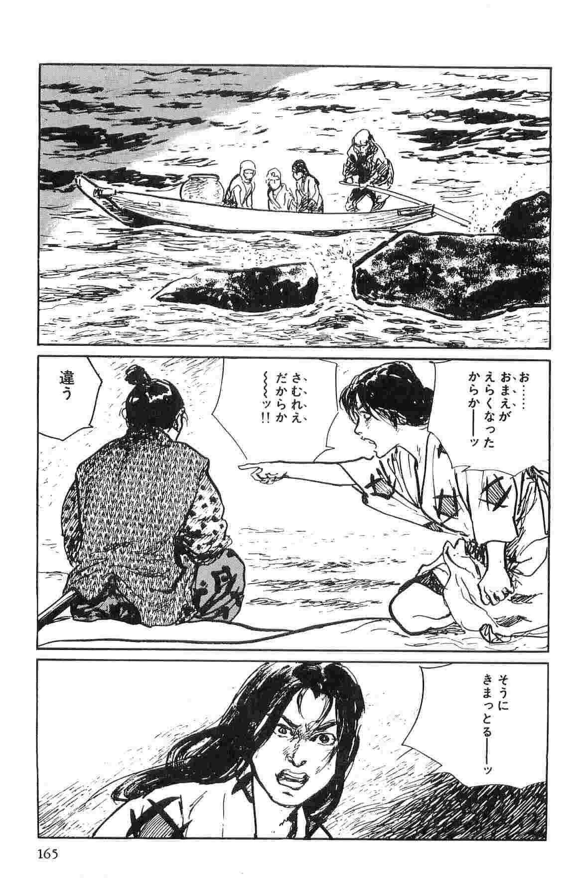 [Koike Kazuo, Kojima Goseki] Hanzou no Mon Vol.2 page 168 full