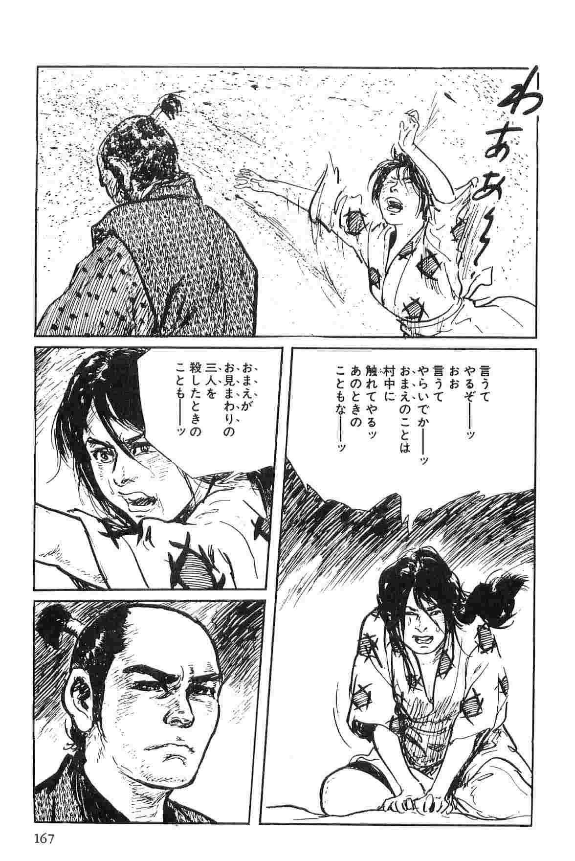 [Koike Kazuo, Kojima Goseki] Hanzou no Mon Vol.2 page 170 full