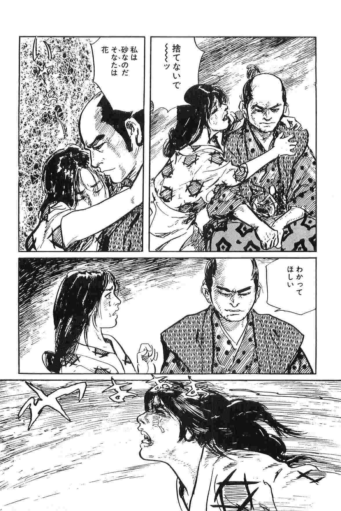 [Koike Kazuo, Kojima Goseki] Hanzou no Mon Vol.2 page 172 full