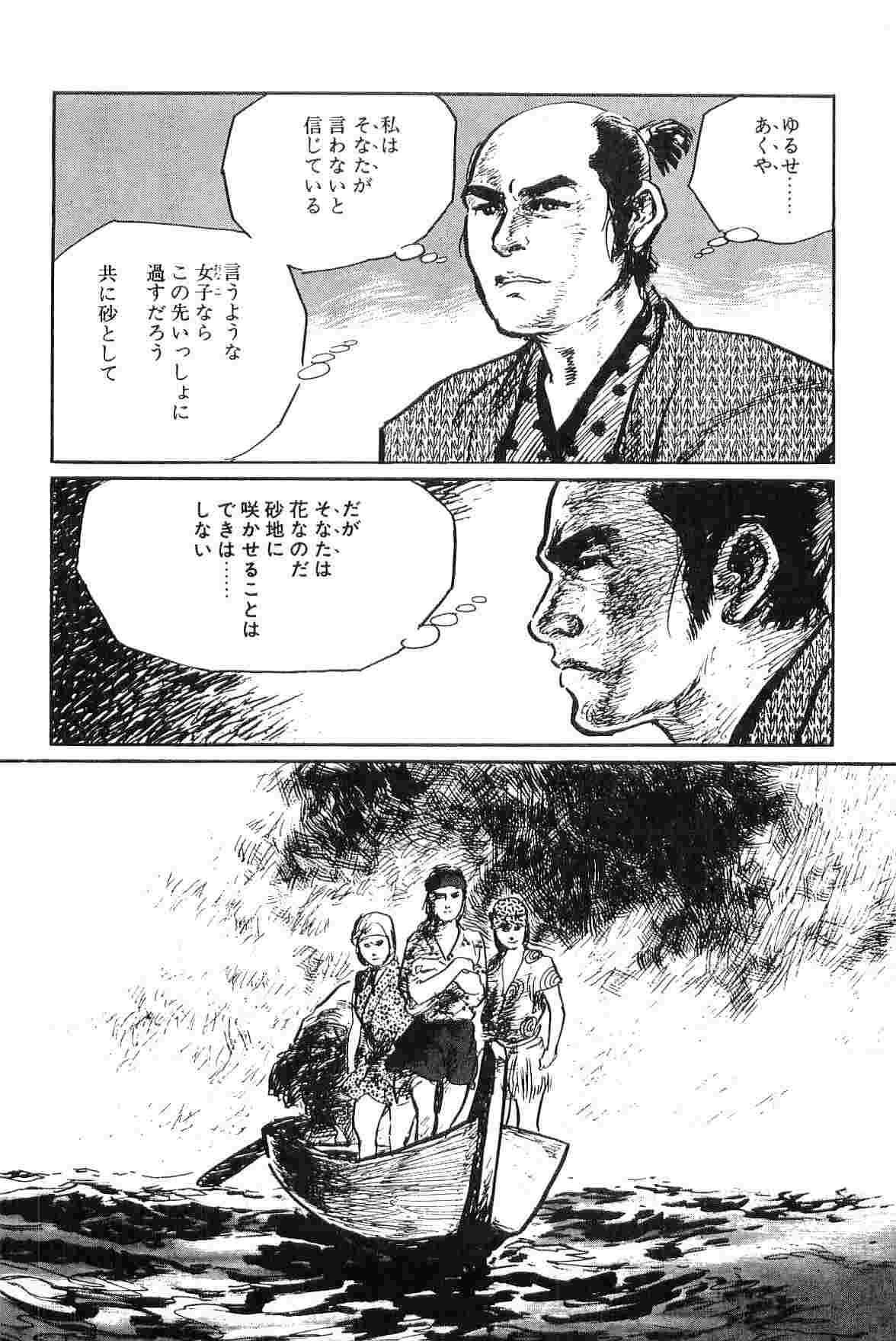 [Koike Kazuo, Kojima Goseki] Hanzou no Mon Vol.2 page 174 full