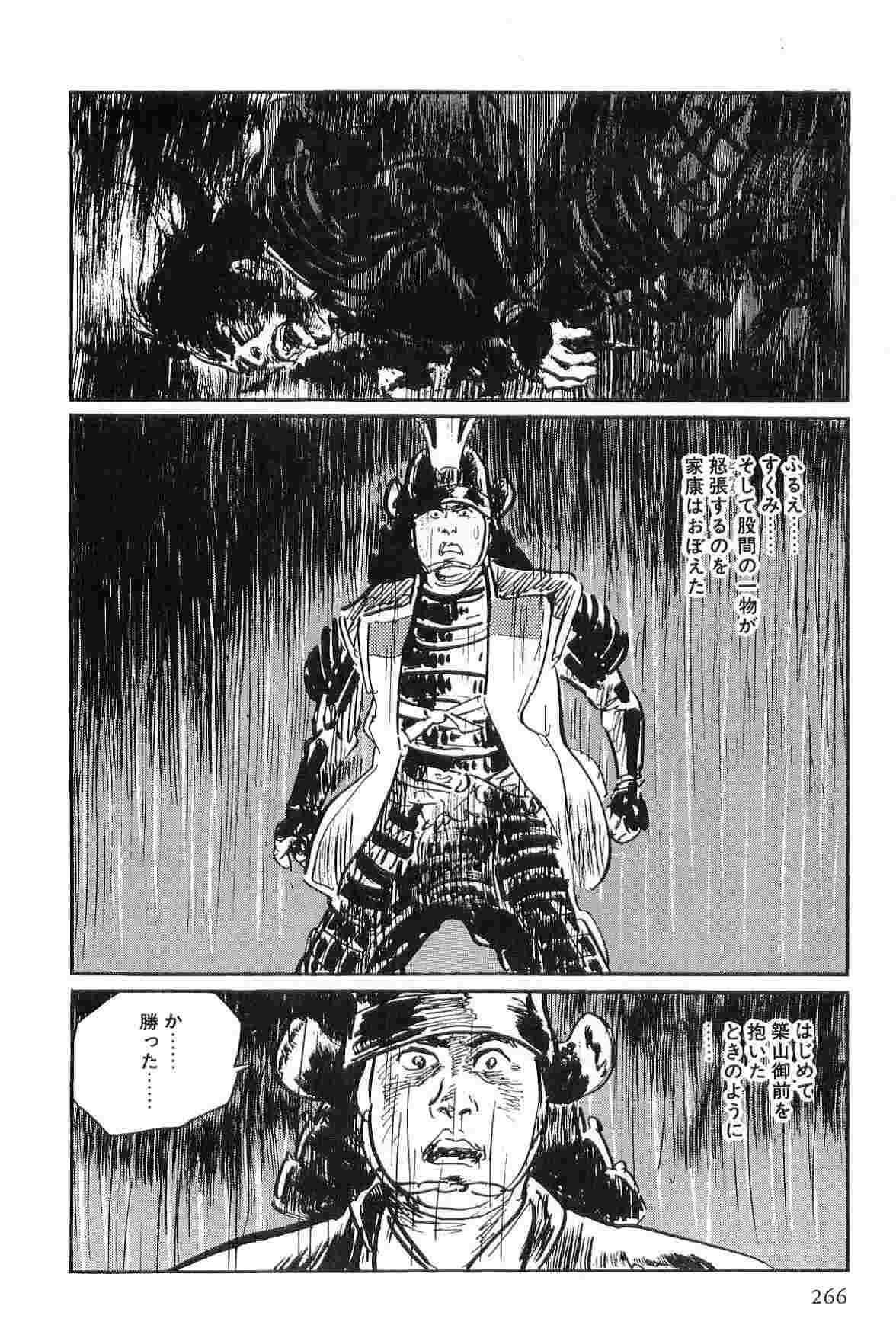 [Koike Kazuo, Kojima Goseki] Hanzou no Mon Vol.2 page 269 full