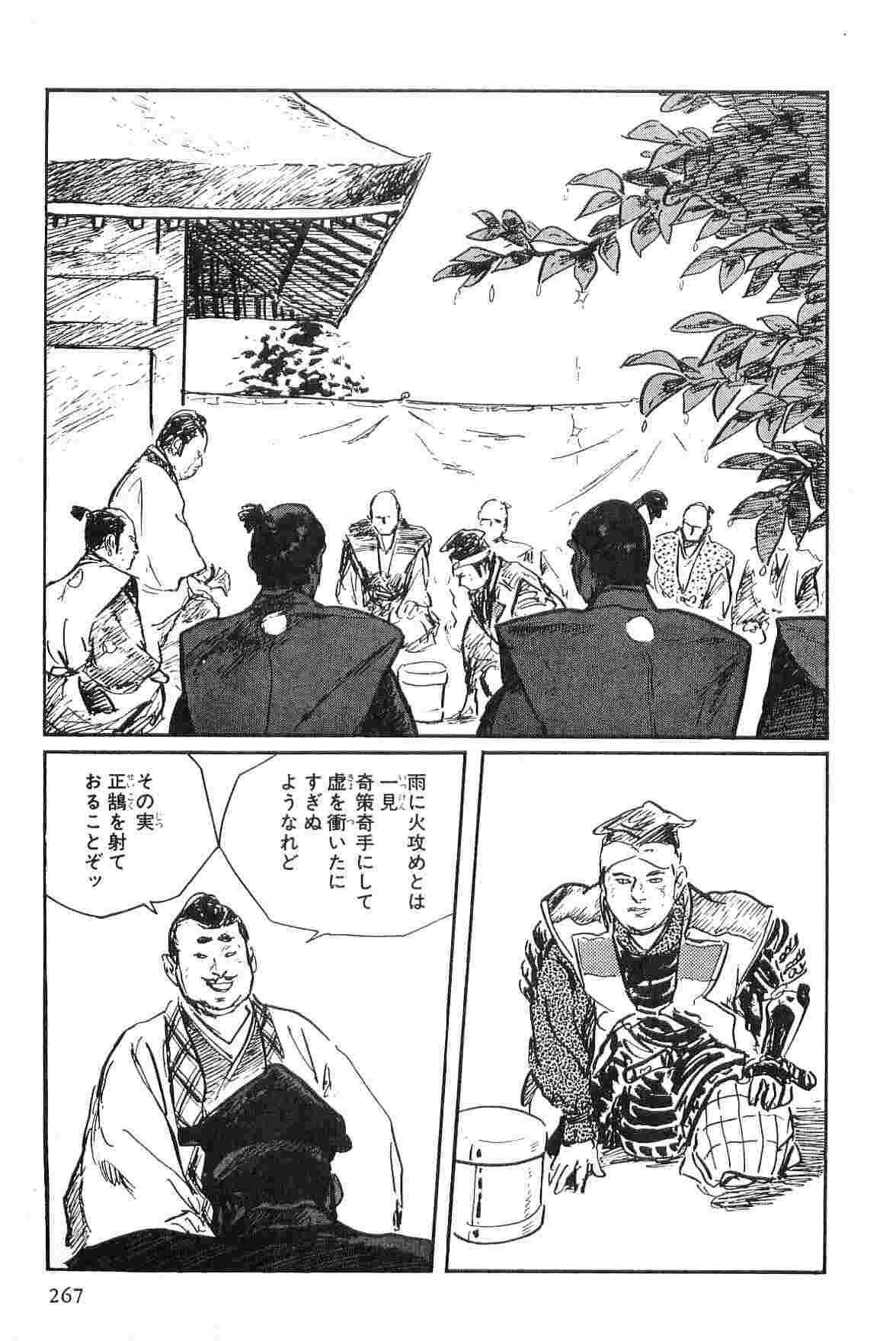 [Koike Kazuo, Kojima Goseki] Hanzou no Mon Vol.2 page 270 full