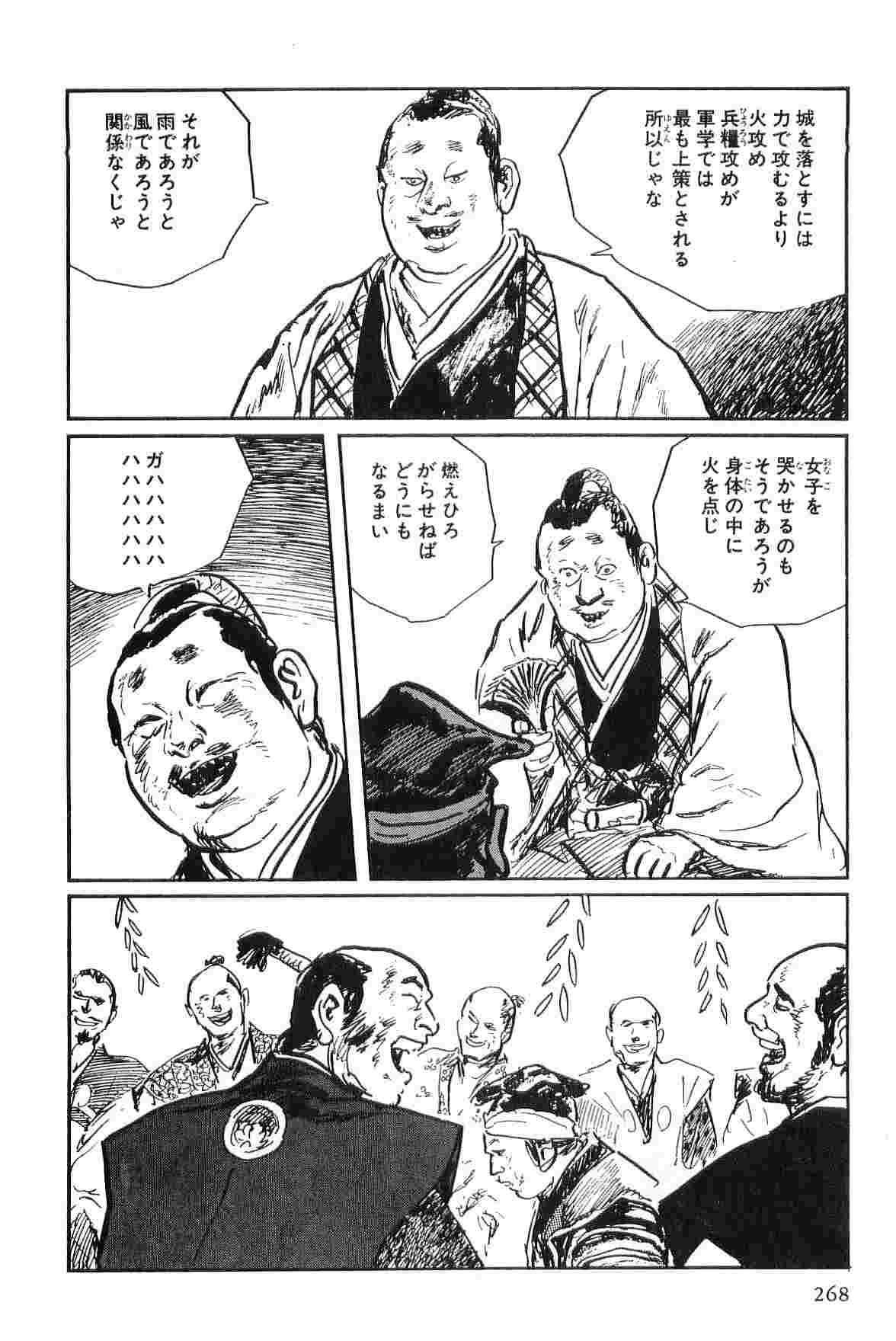 [Koike Kazuo, Kojima Goseki] Hanzou no Mon Vol.2 page 271 full