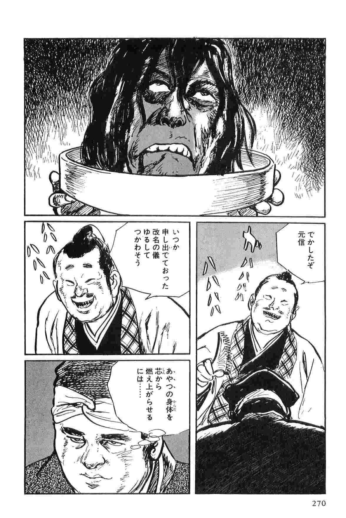 [Koike Kazuo, Kojima Goseki] Hanzou no Mon Vol.2 page 273 full