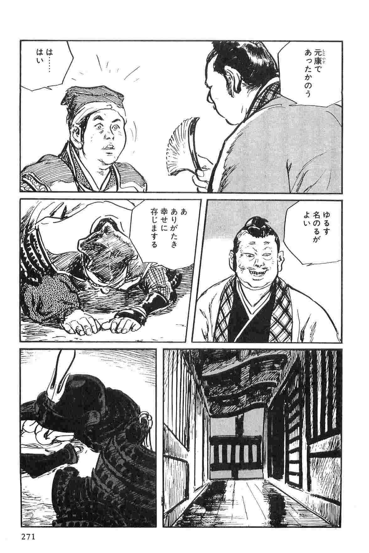 [Koike Kazuo, Kojima Goseki] Hanzou no Mon Vol.2 page 274 full