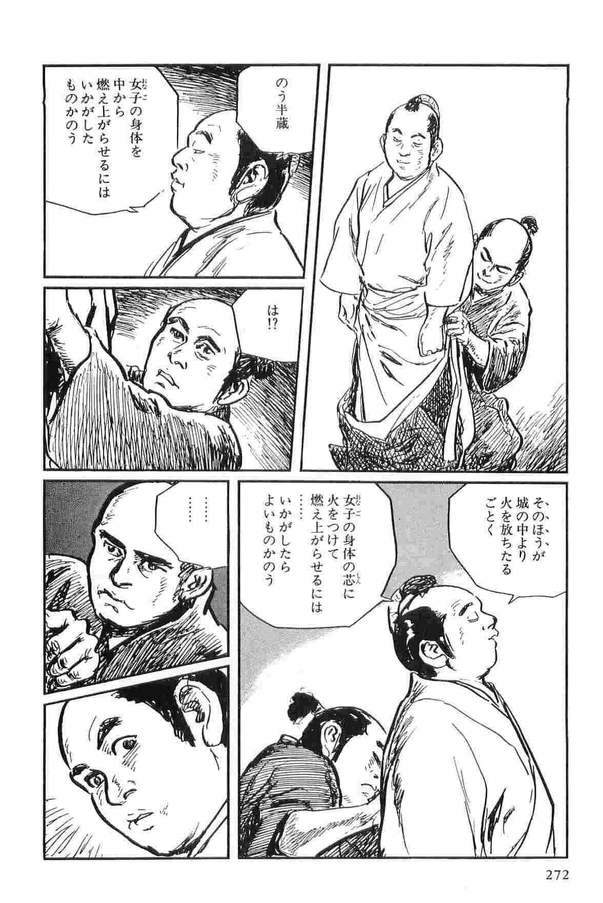 [Koike Kazuo, Kojima Goseki] Hanzou no Mon Vol.2 page 275 full