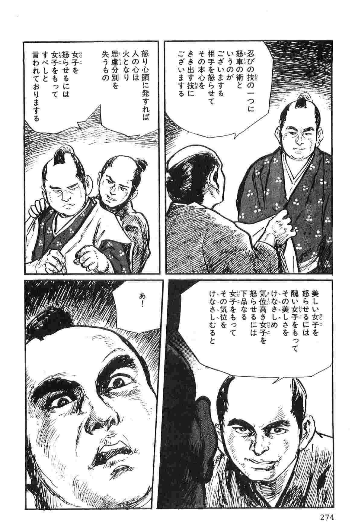 [Koike Kazuo, Kojima Goseki] Hanzou no Mon Vol.2 page 277 full