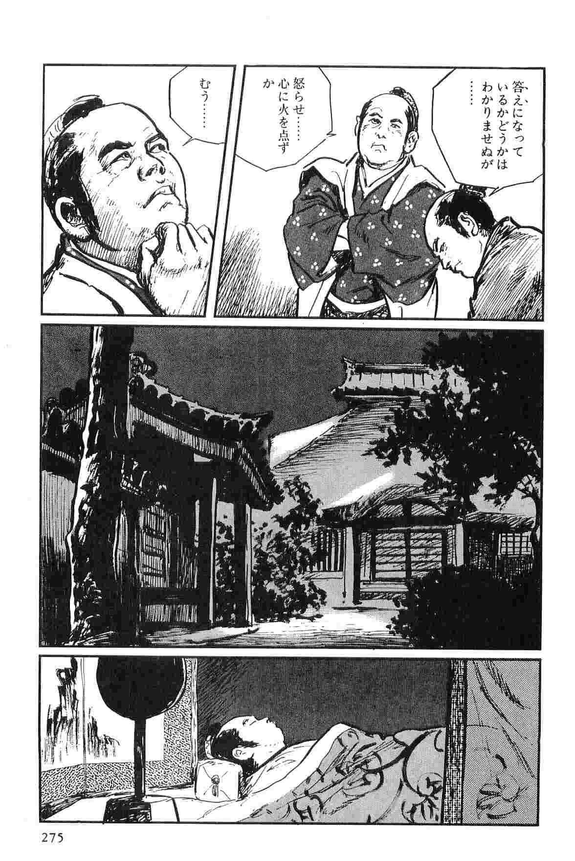 [Koike Kazuo, Kojima Goseki] Hanzou no Mon Vol.2 page 278 full