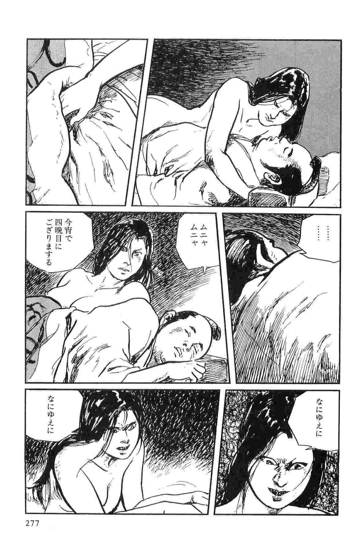 [Koike Kazuo, Kojima Goseki] Hanzou no Mon Vol.2 page 280 full