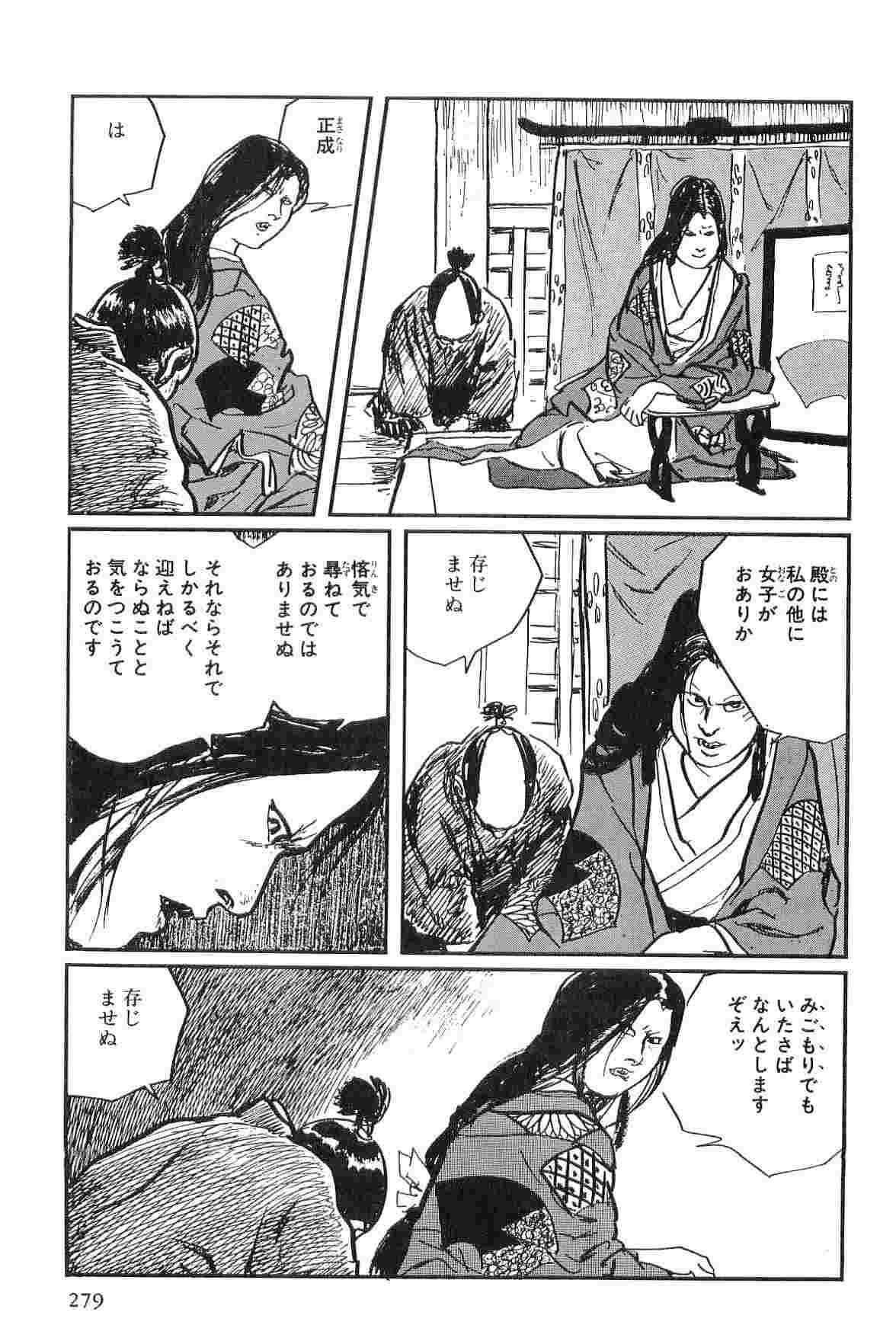 [Koike Kazuo, Kojima Goseki] Hanzou no Mon Vol.2 page 282 full