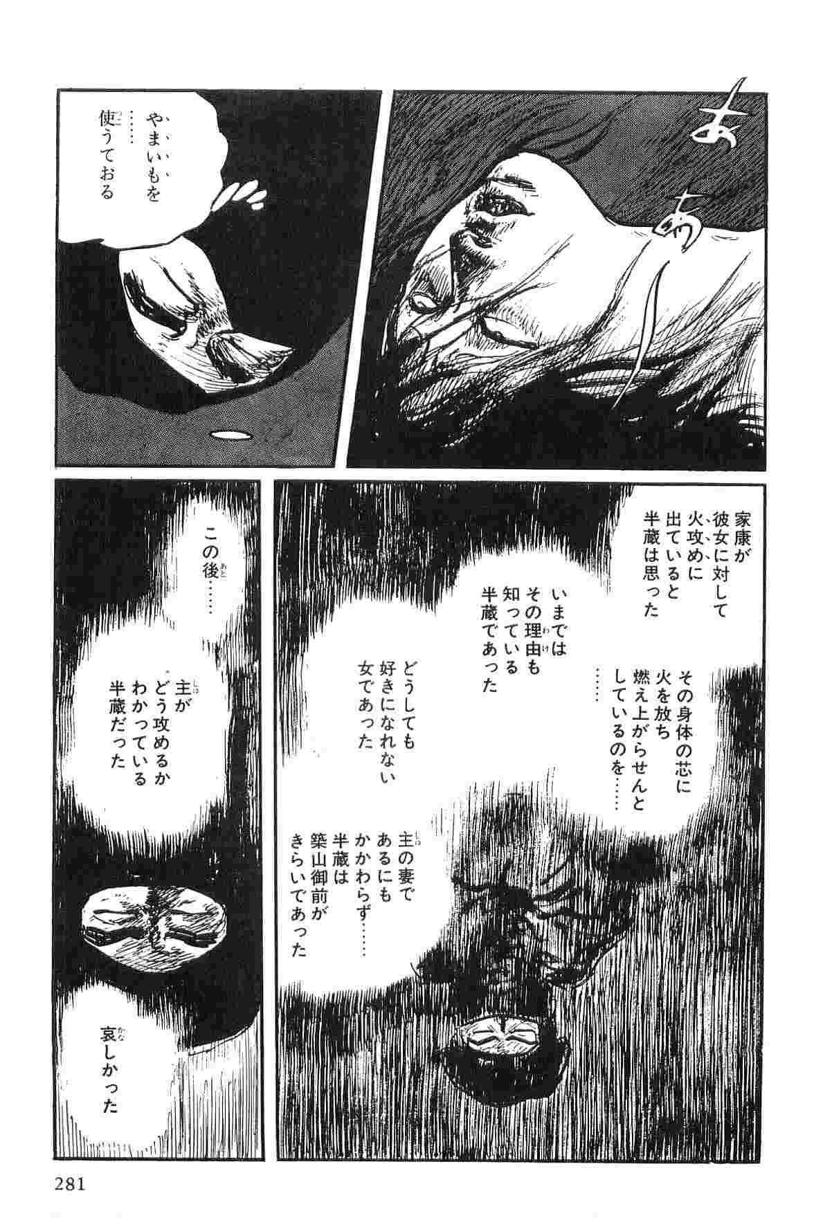 [Koike Kazuo, Kojima Goseki] Hanzou no Mon Vol.2 page 284 full