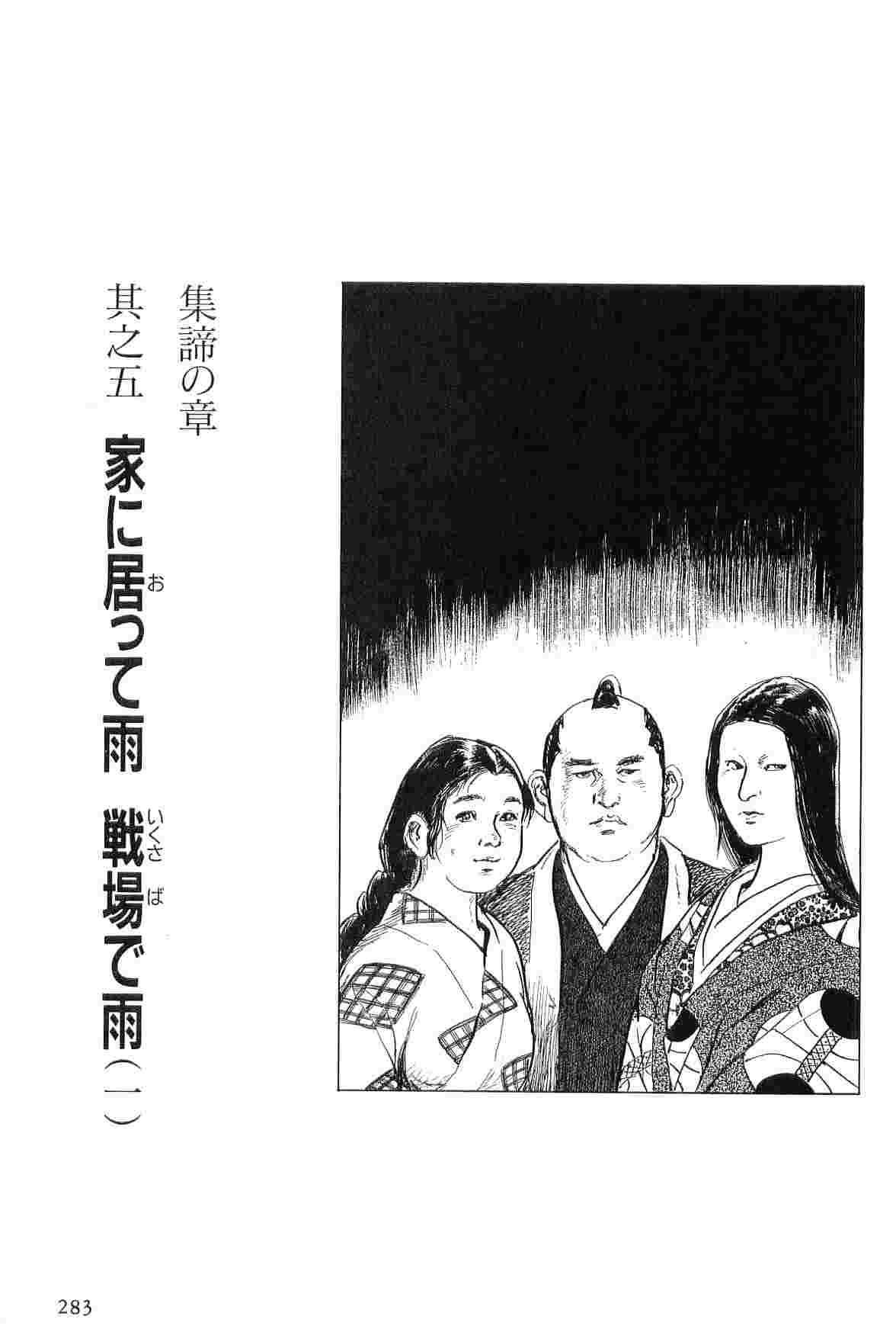[Koike Kazuo, Kojima Goseki] Hanzou no Mon Vol.2 page 286 full