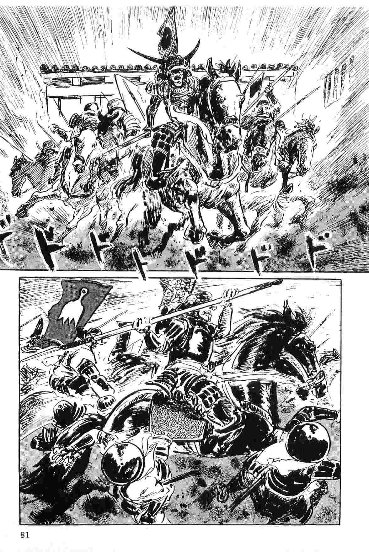 [Koike Kazuo, Kojima Goseki] Hanzou no Mon Vol.2 page 84 full