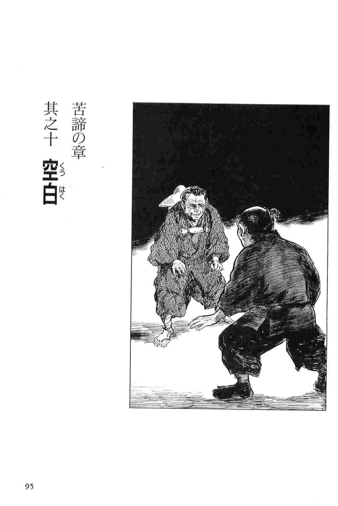 [Koike Kazuo, Kojima Goseki] Hanzou no Mon Vol.2 page 98 full