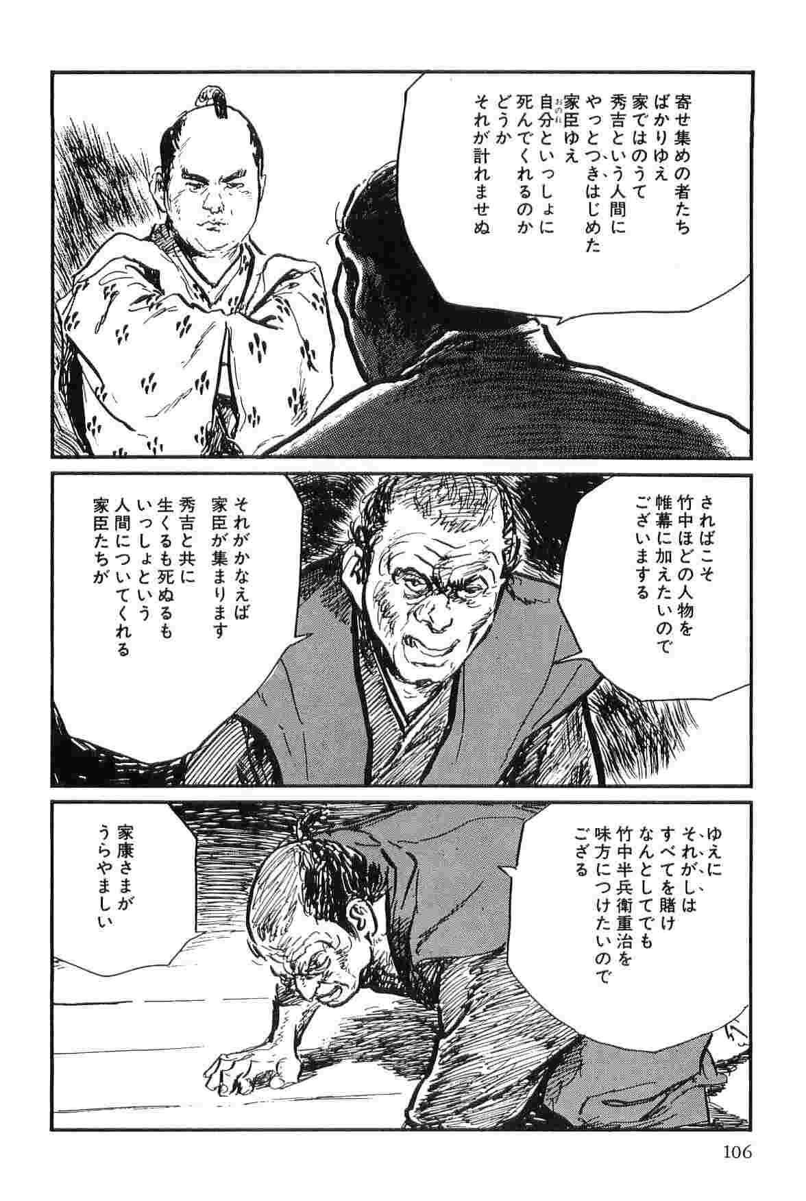[Koike Kazuo, Kojima Goseki] Hanzou no Mon Vol.8 page 109 full