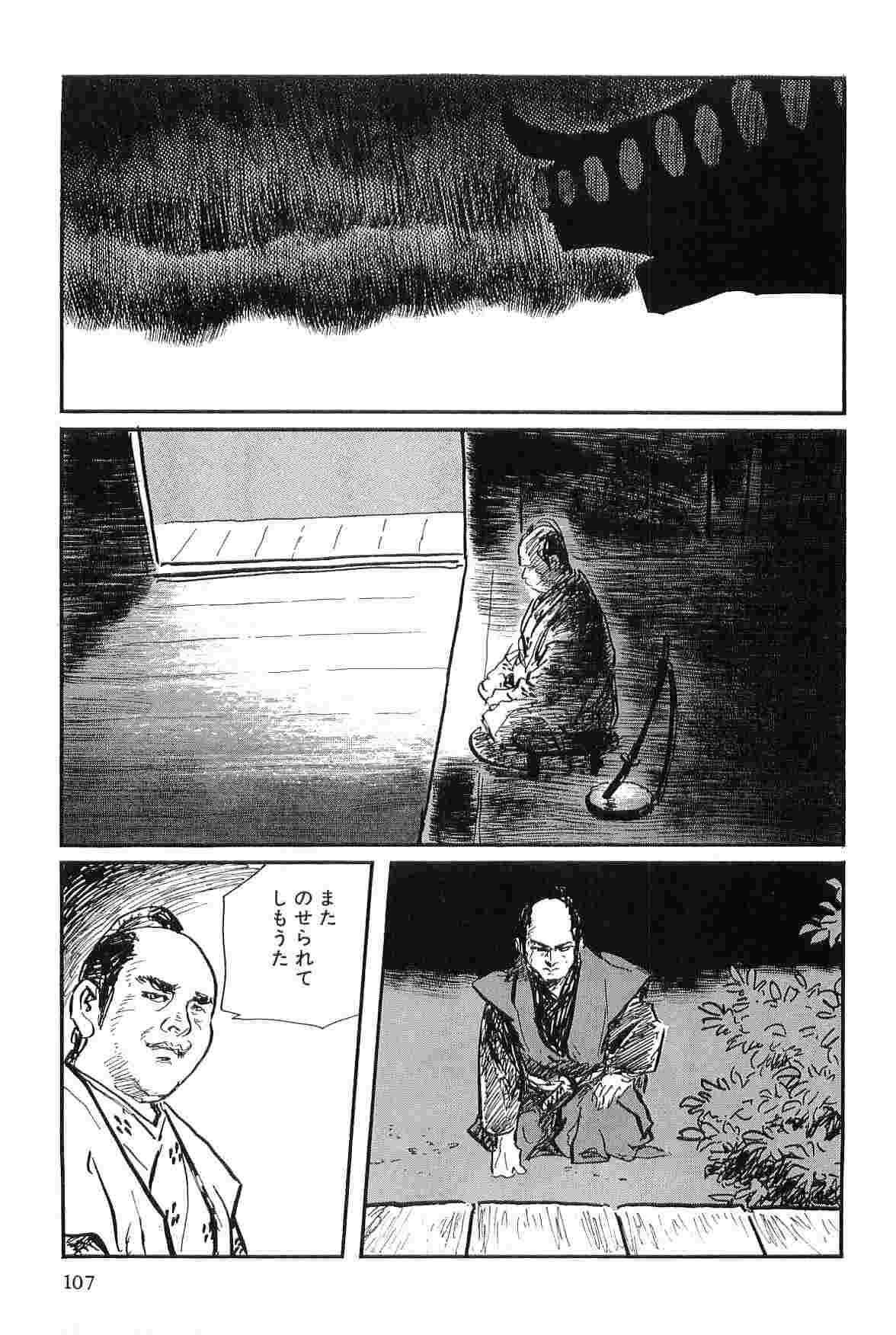 [Koike Kazuo, Kojima Goseki] Hanzou no Mon Vol.8 page 110 full