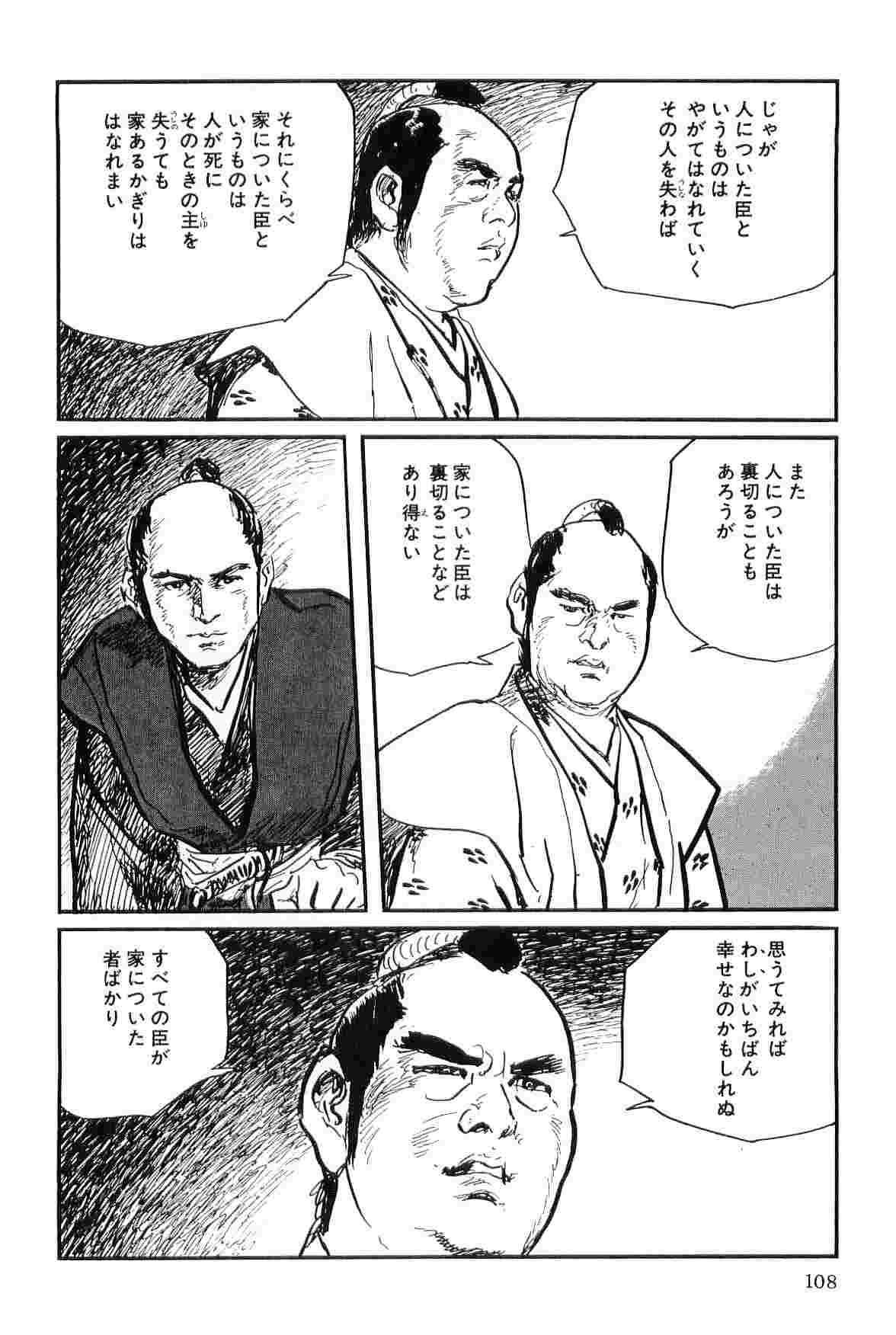 [Koike Kazuo, Kojima Goseki] Hanzou no Mon Vol.8 page 111 full