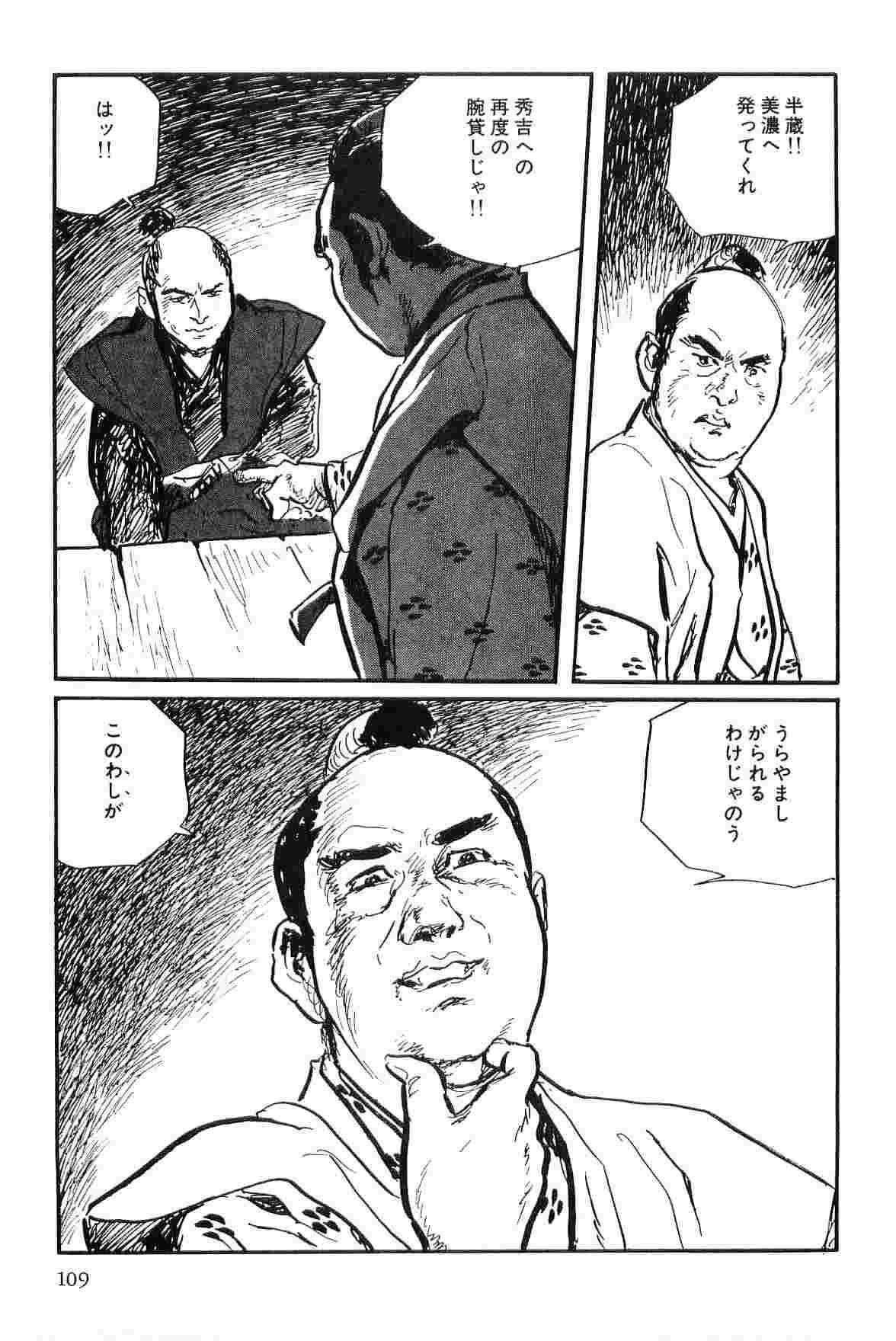 [Koike Kazuo, Kojima Goseki] Hanzou no Mon Vol.8 page 112 full