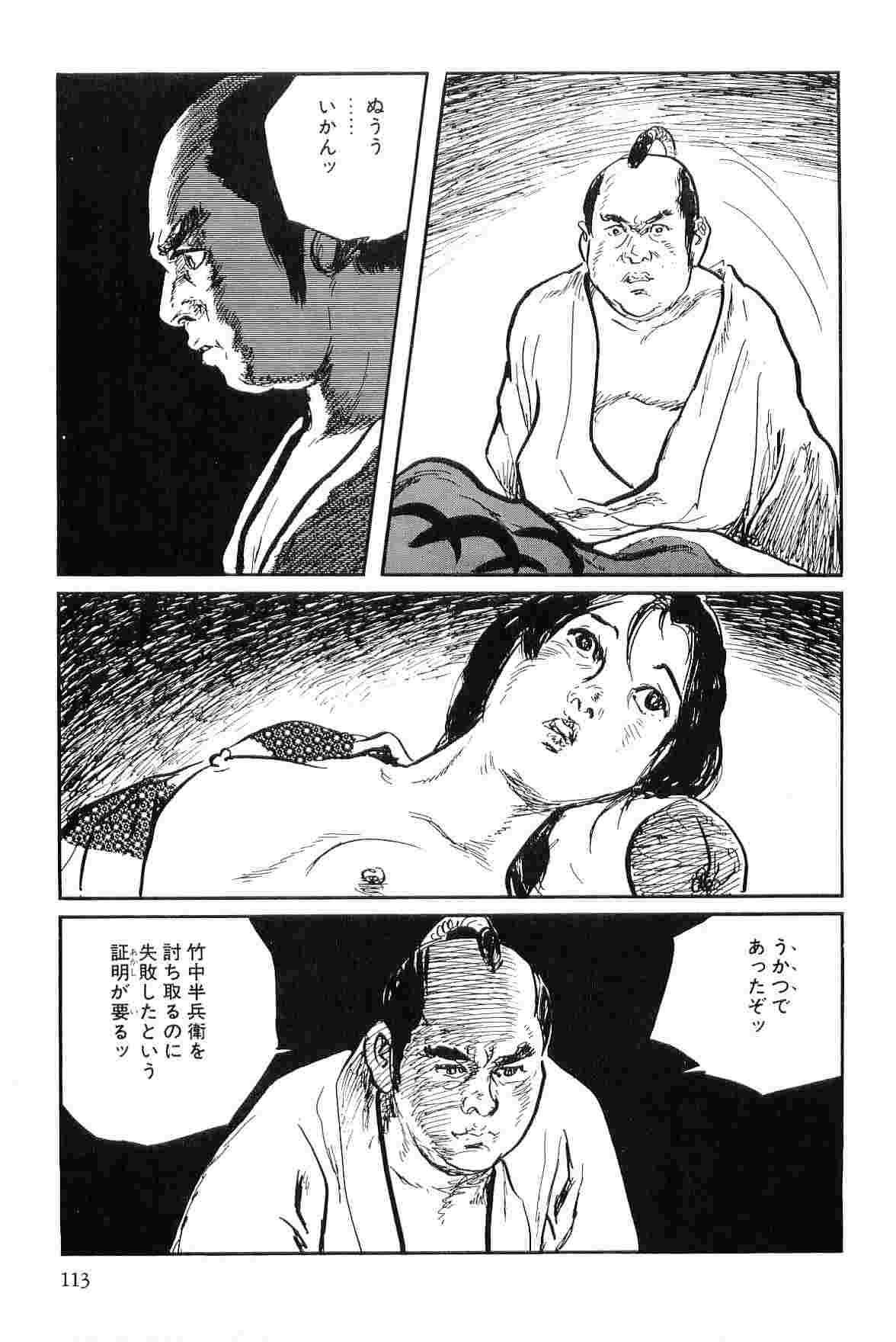 [Koike Kazuo, Kojima Goseki] Hanzou no Mon Vol.8 page 116 full