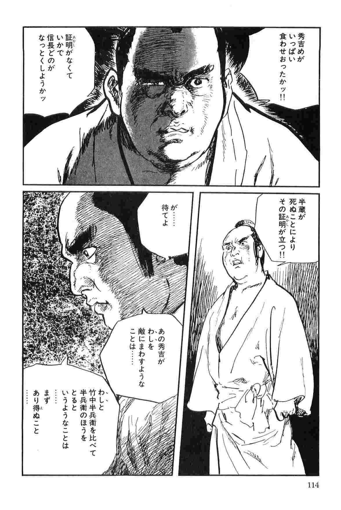 [Koike Kazuo, Kojima Goseki] Hanzou no Mon Vol.8 page 117 full