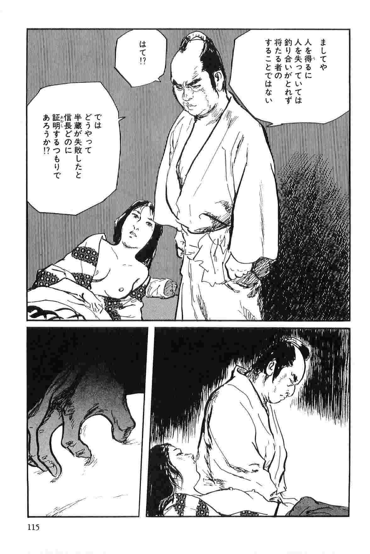 [Koike Kazuo, Kojima Goseki] Hanzou no Mon Vol.8 page 118 full