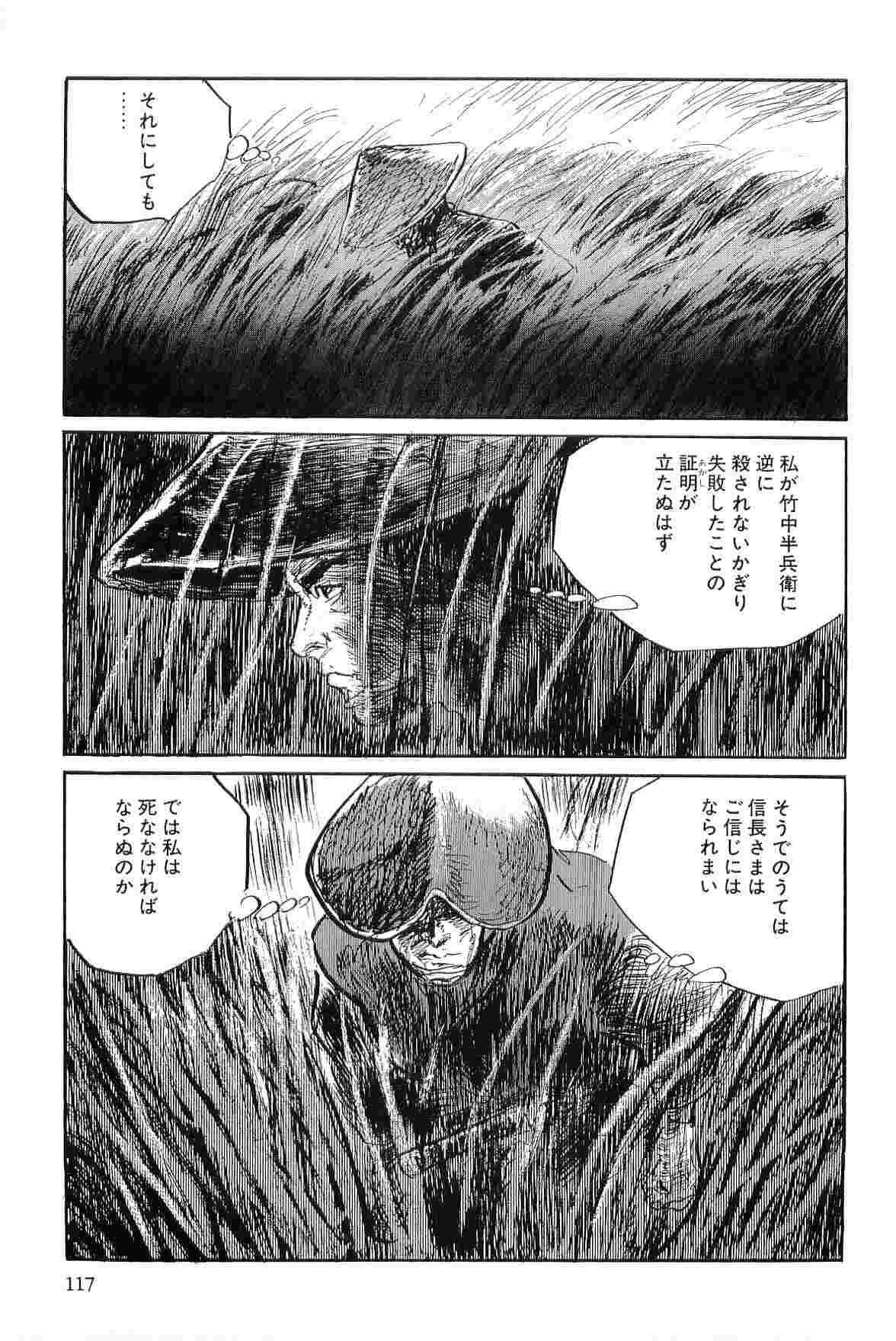 [Koike Kazuo, Kojima Goseki] Hanzou no Mon Vol.8 page 120 full
