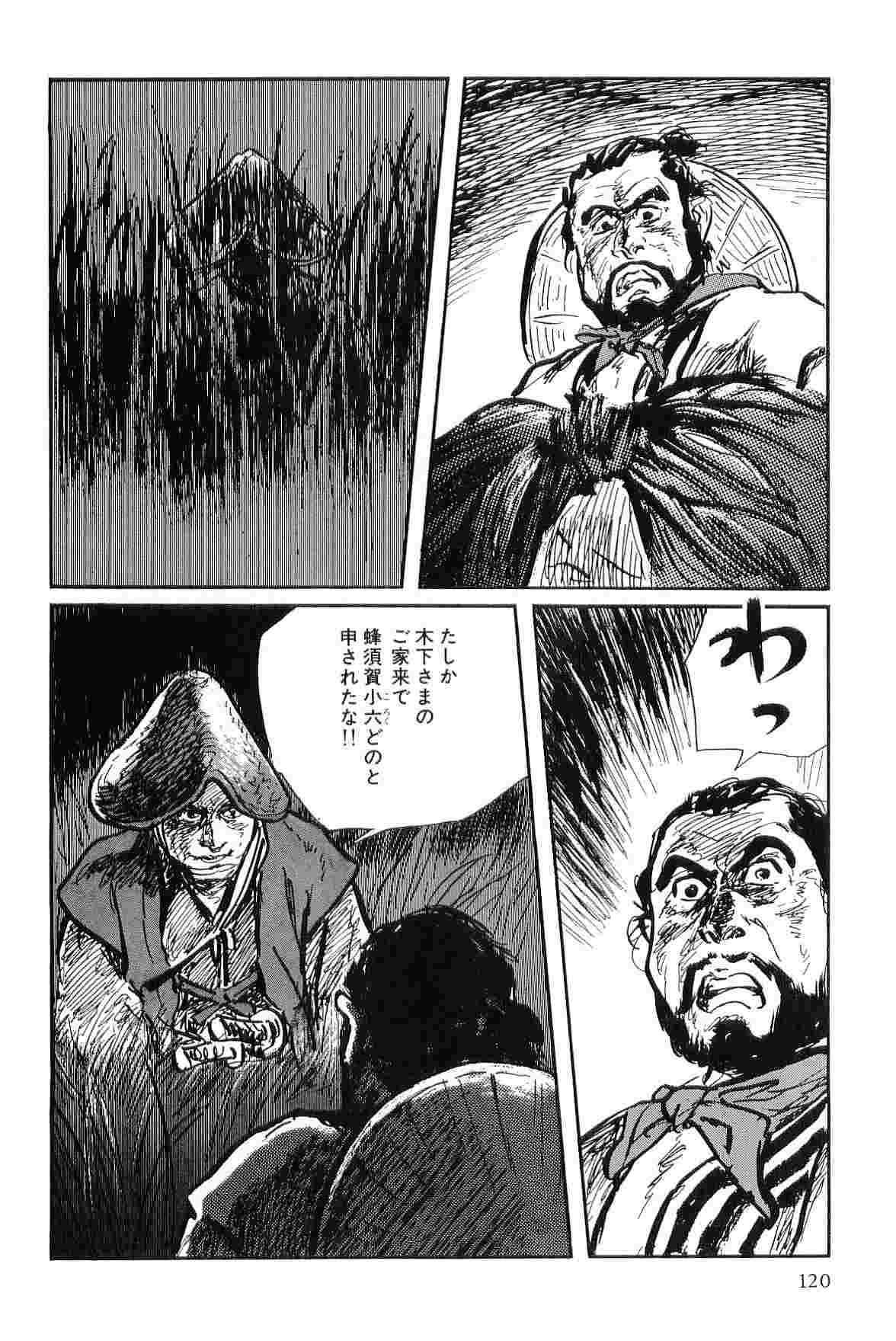 [Koike Kazuo, Kojima Goseki] Hanzou no Mon Vol.8 page 123 full