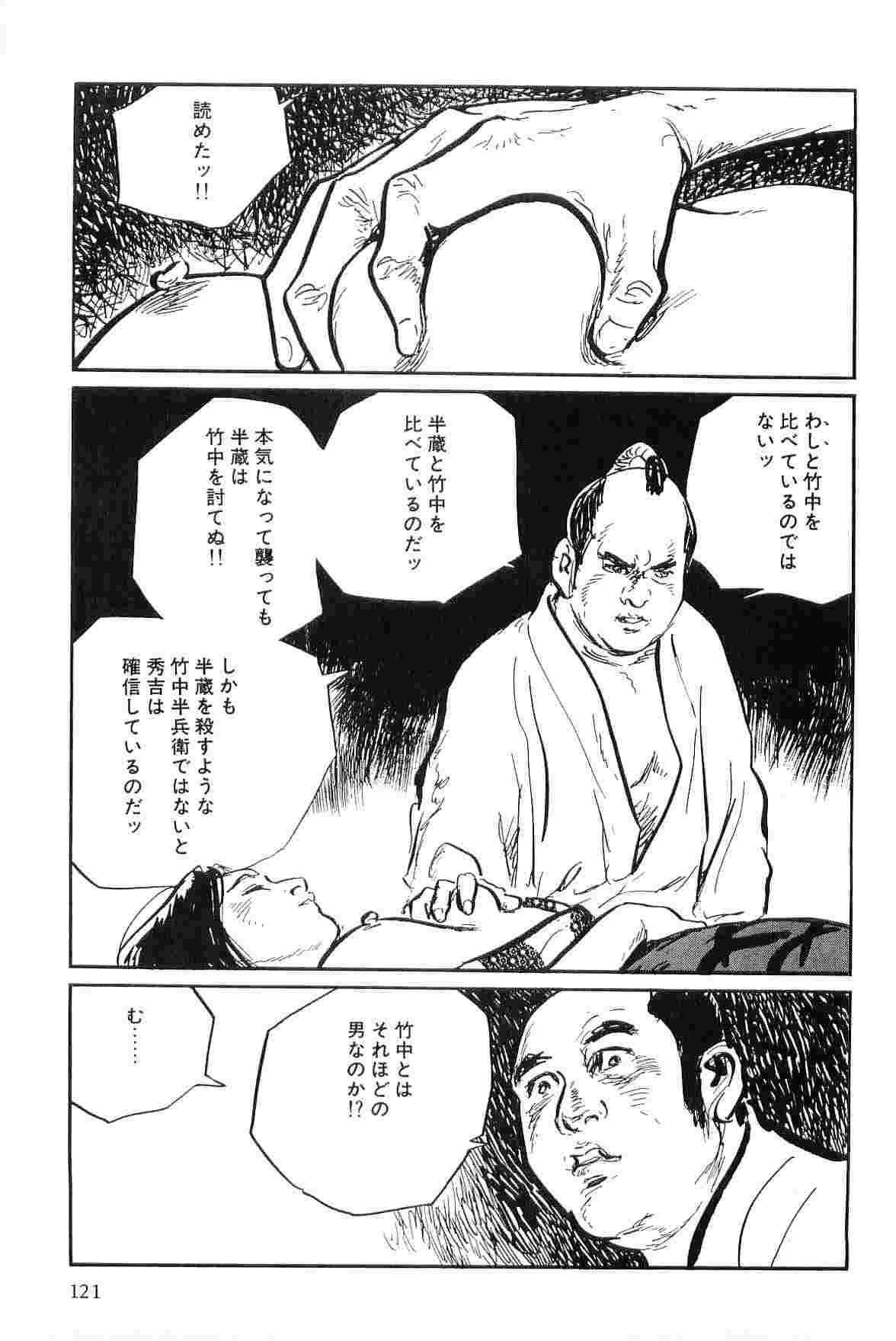 [Koike Kazuo, Kojima Goseki] Hanzou no Mon Vol.8 page 124 full
