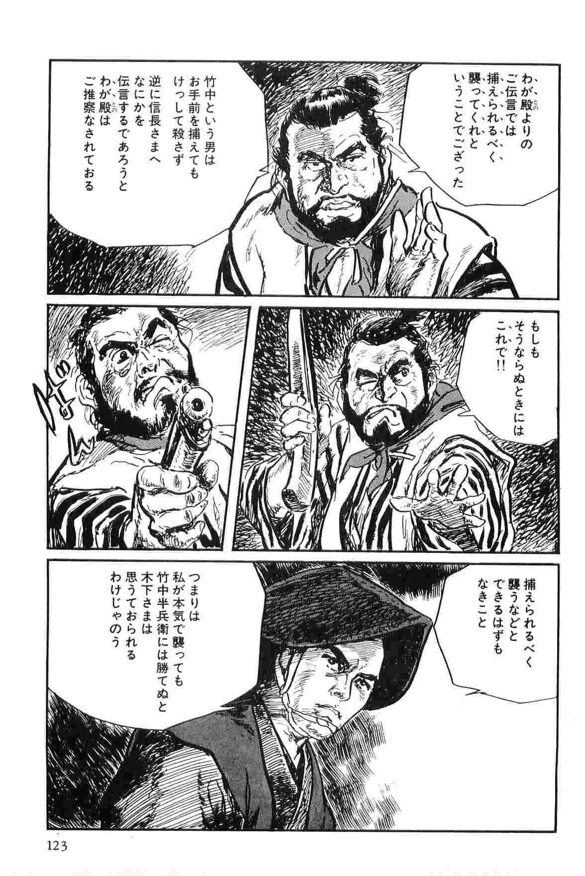 [Koike Kazuo, Kojima Goseki] Hanzou no Mon Vol.8 page 126 full
