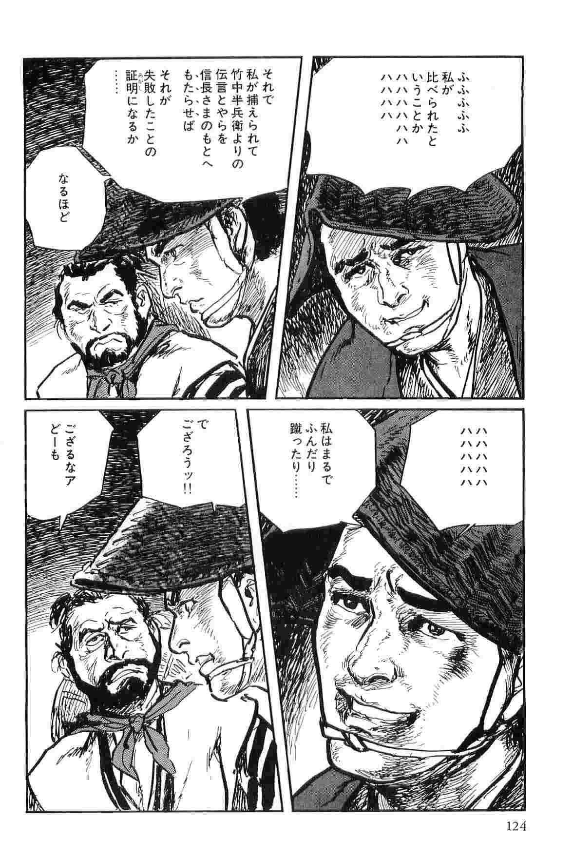 [Koike Kazuo, Kojima Goseki] Hanzou no Mon Vol.8 page 127 full