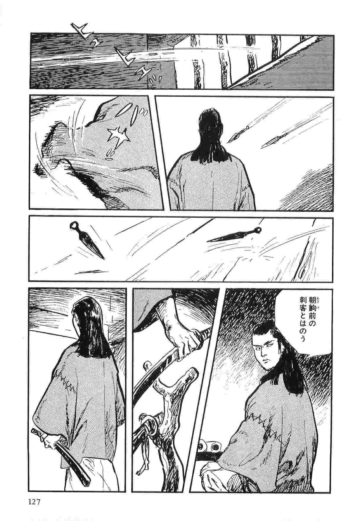 [Koike Kazuo, Kojima Goseki] Hanzou no Mon Vol.8 page 130 full
