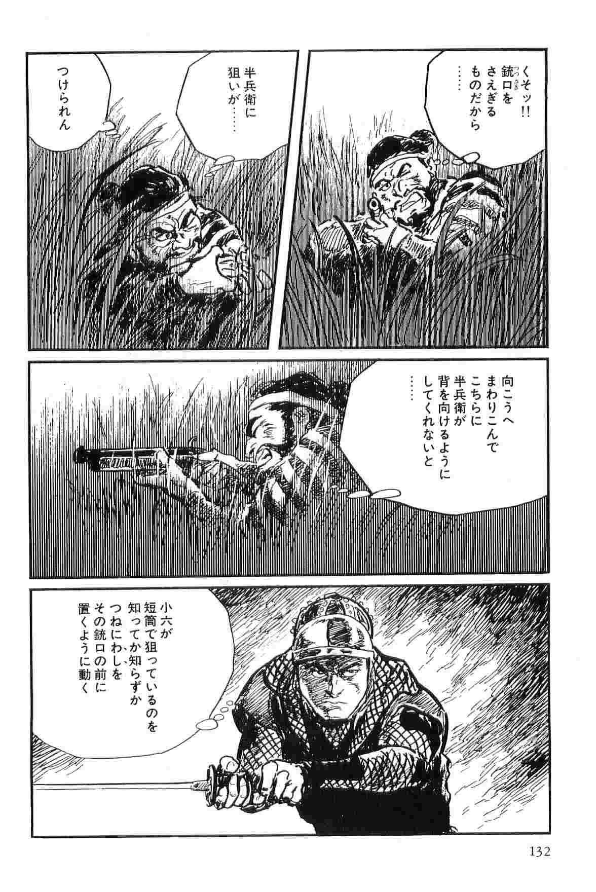 [Koike Kazuo, Kojima Goseki] Hanzou no Mon Vol.8 page 135 full
