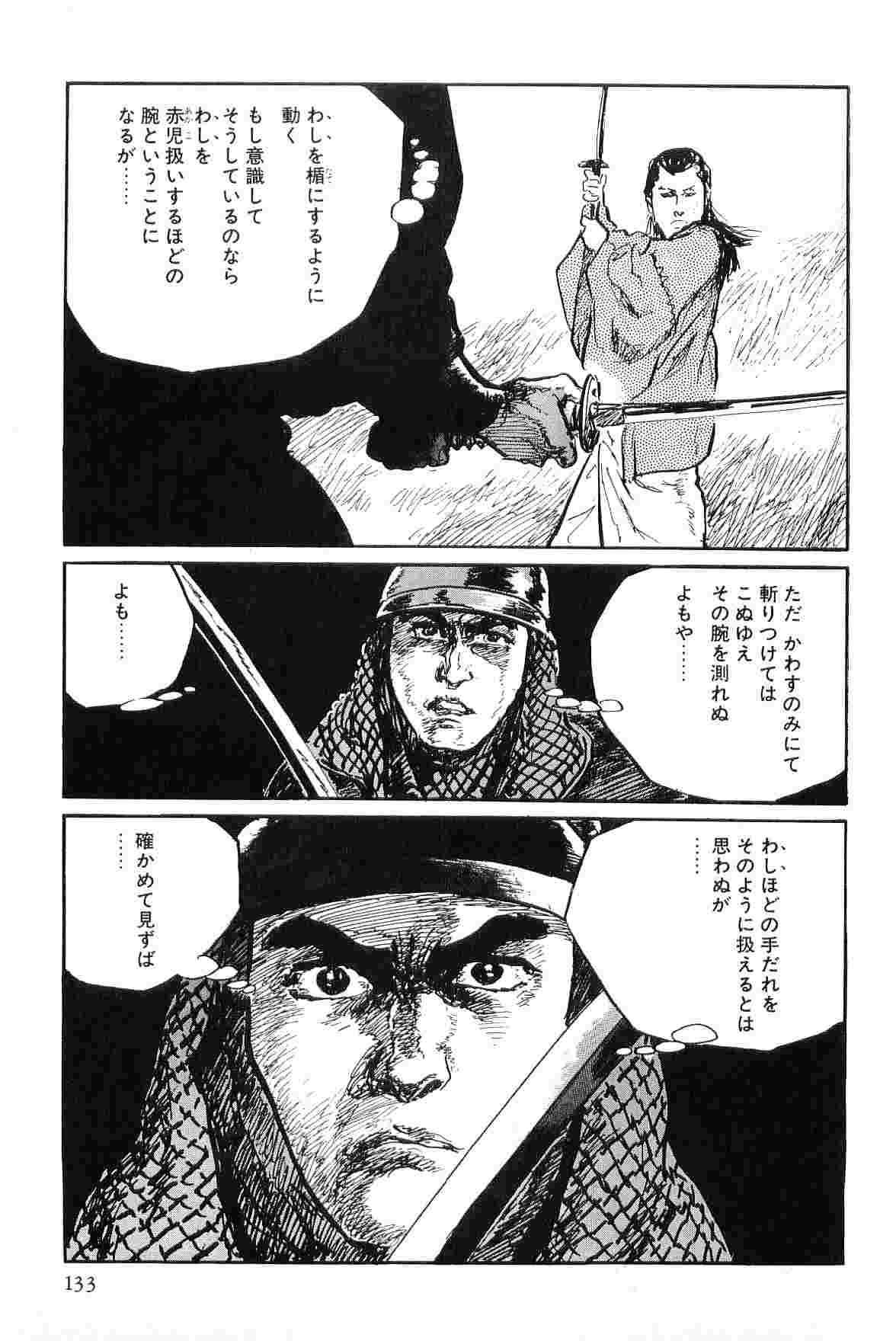 [Koike Kazuo, Kojima Goseki] Hanzou no Mon Vol.8 page 136 full