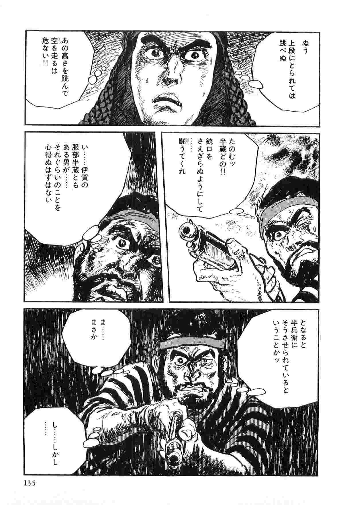 [Koike Kazuo, Kojima Goseki] Hanzou no Mon Vol.8 page 138 full
