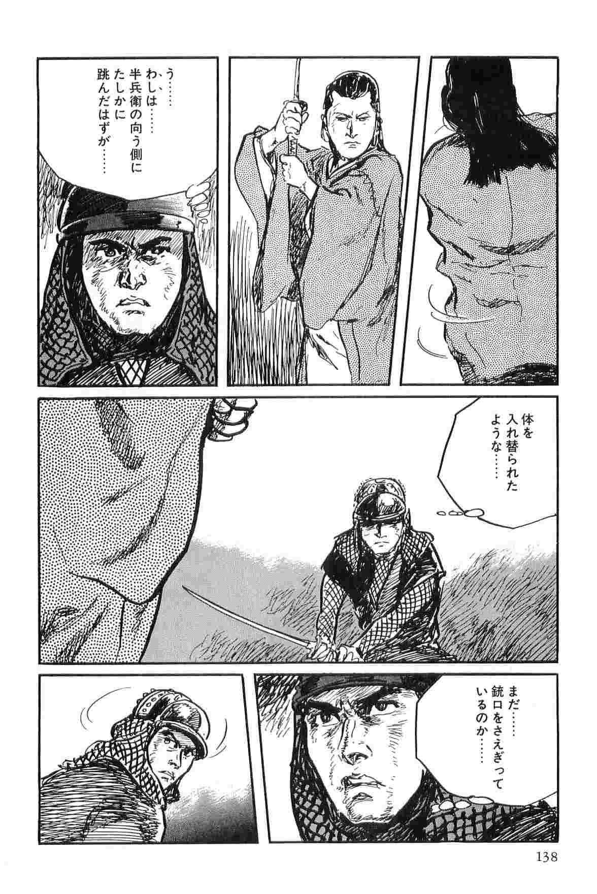 [Koike Kazuo, Kojima Goseki] Hanzou no Mon Vol.8 page 141 full