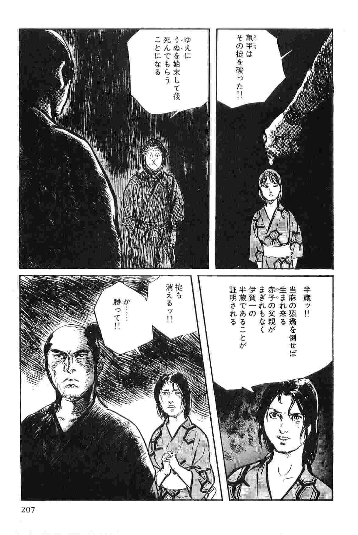 [Koike Kazuo, Kojima Goseki] Hanzou no Mon Vol.8 page 210 full