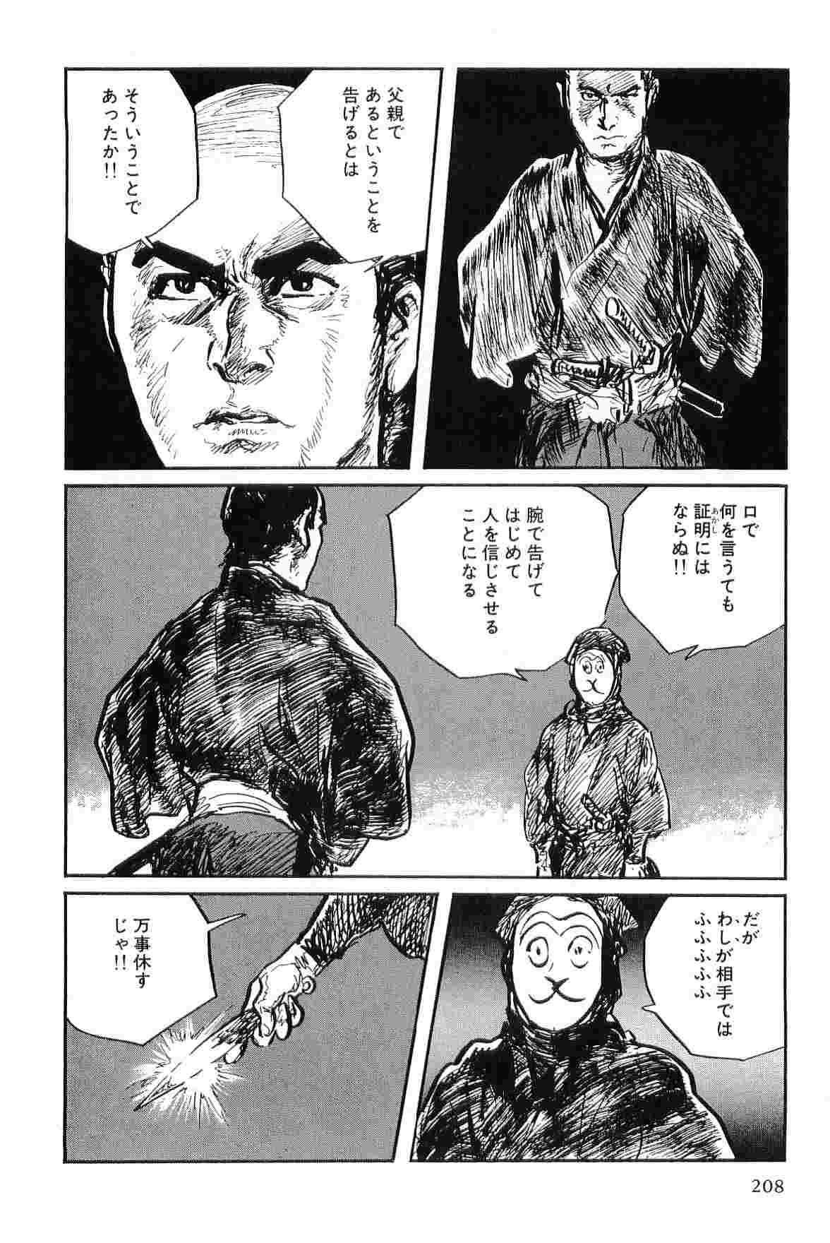 [Koike Kazuo, Kojima Goseki] Hanzou no Mon Vol.8 page 211 full