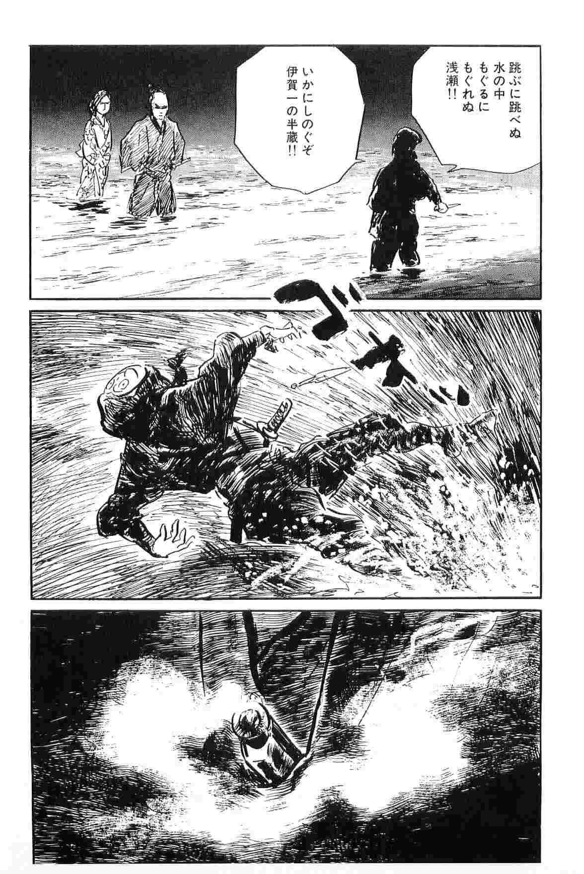 [Koike Kazuo, Kojima Goseki] Hanzou no Mon Vol.8 page 212 full