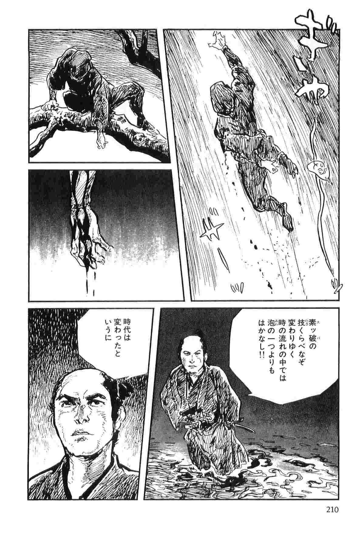 [Koike Kazuo, Kojima Goseki] Hanzou no Mon Vol.8 page 213 full