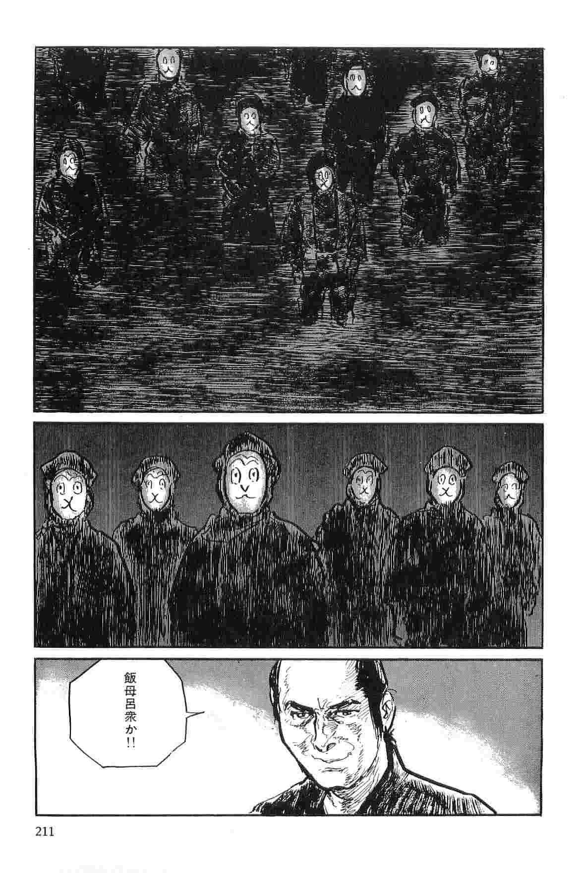 [Koike Kazuo, Kojima Goseki] Hanzou no Mon Vol.8 page 214 full