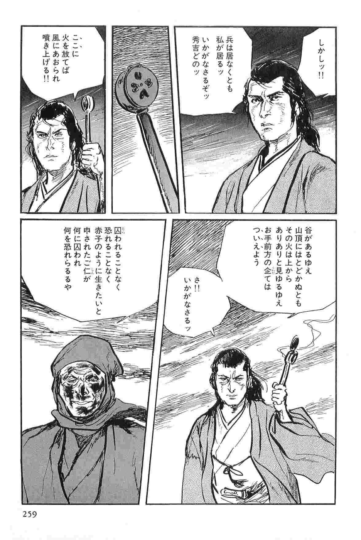 [Koike Kazuo, Kojima Goseki] Hanzou no Mon Vol.8 page 262 full