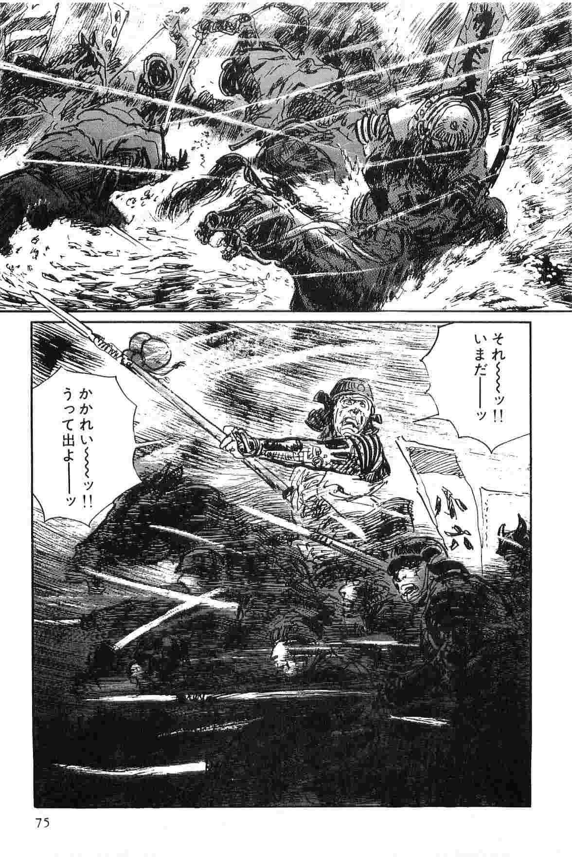 [Koike Kazuo, Kojima Goseki] Hanzou no Mon Vol.8 page 78 full