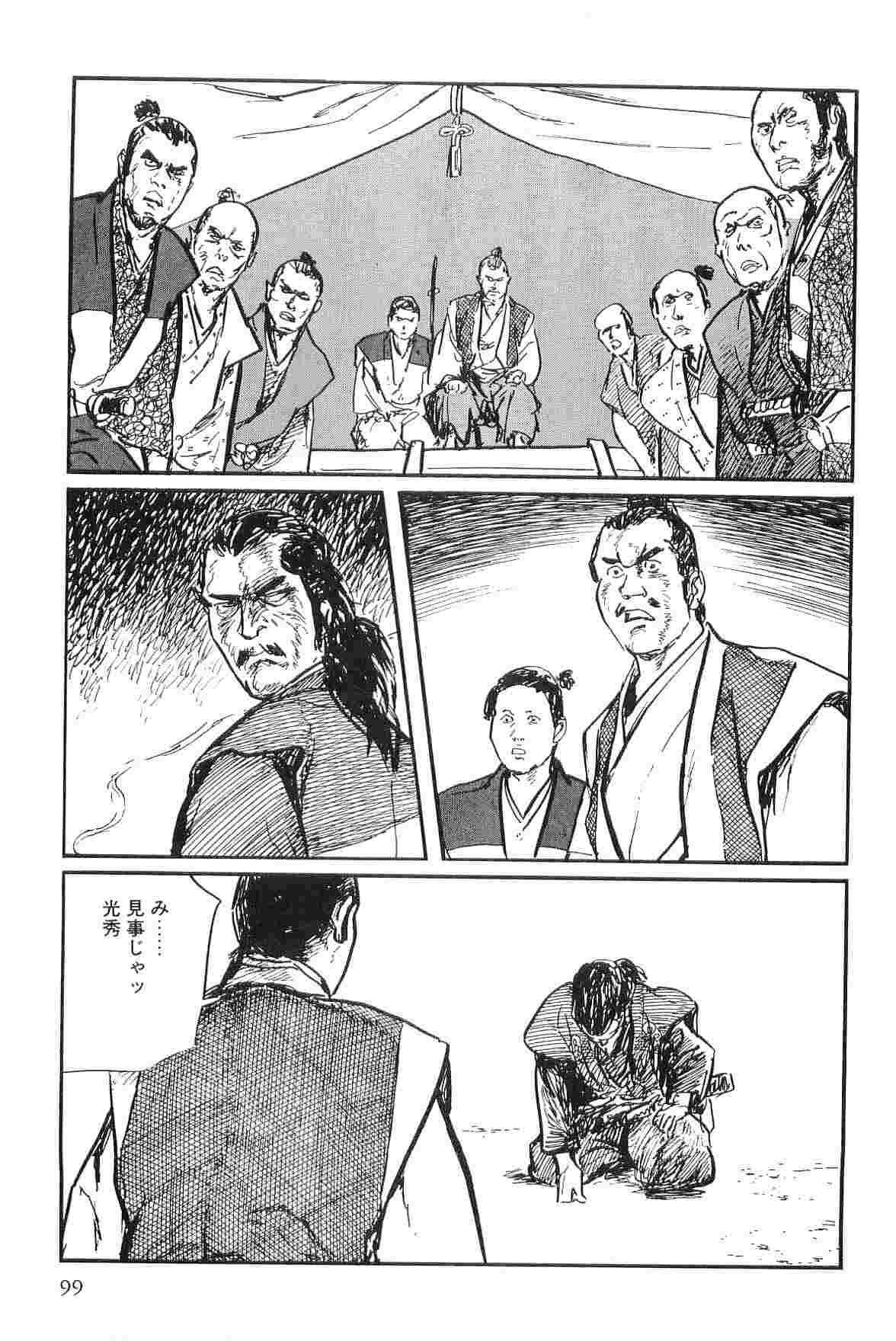 [Koike Kazuo, Kojima Goseki] Hanzou no Mon Vol.9 page 102 full