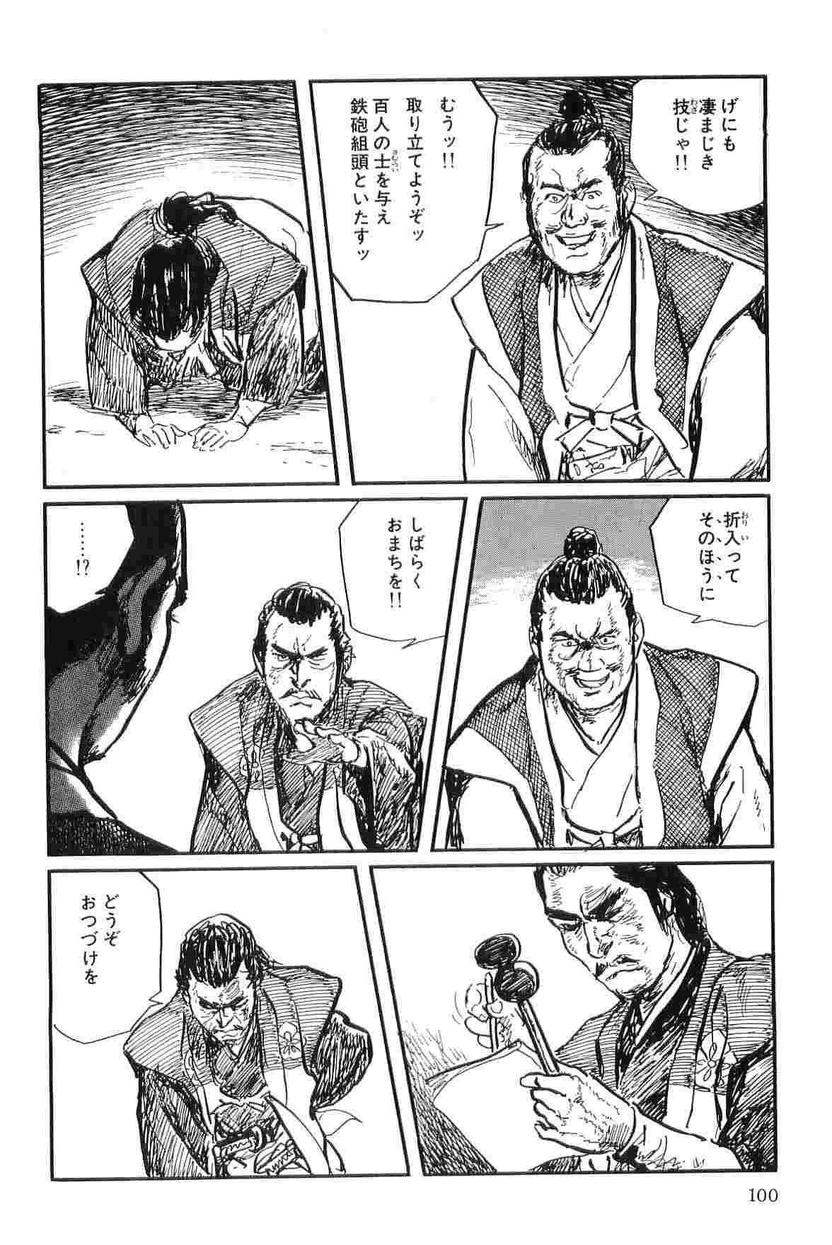 [Koike Kazuo, Kojima Goseki] Hanzou no Mon Vol.9 page 103 full