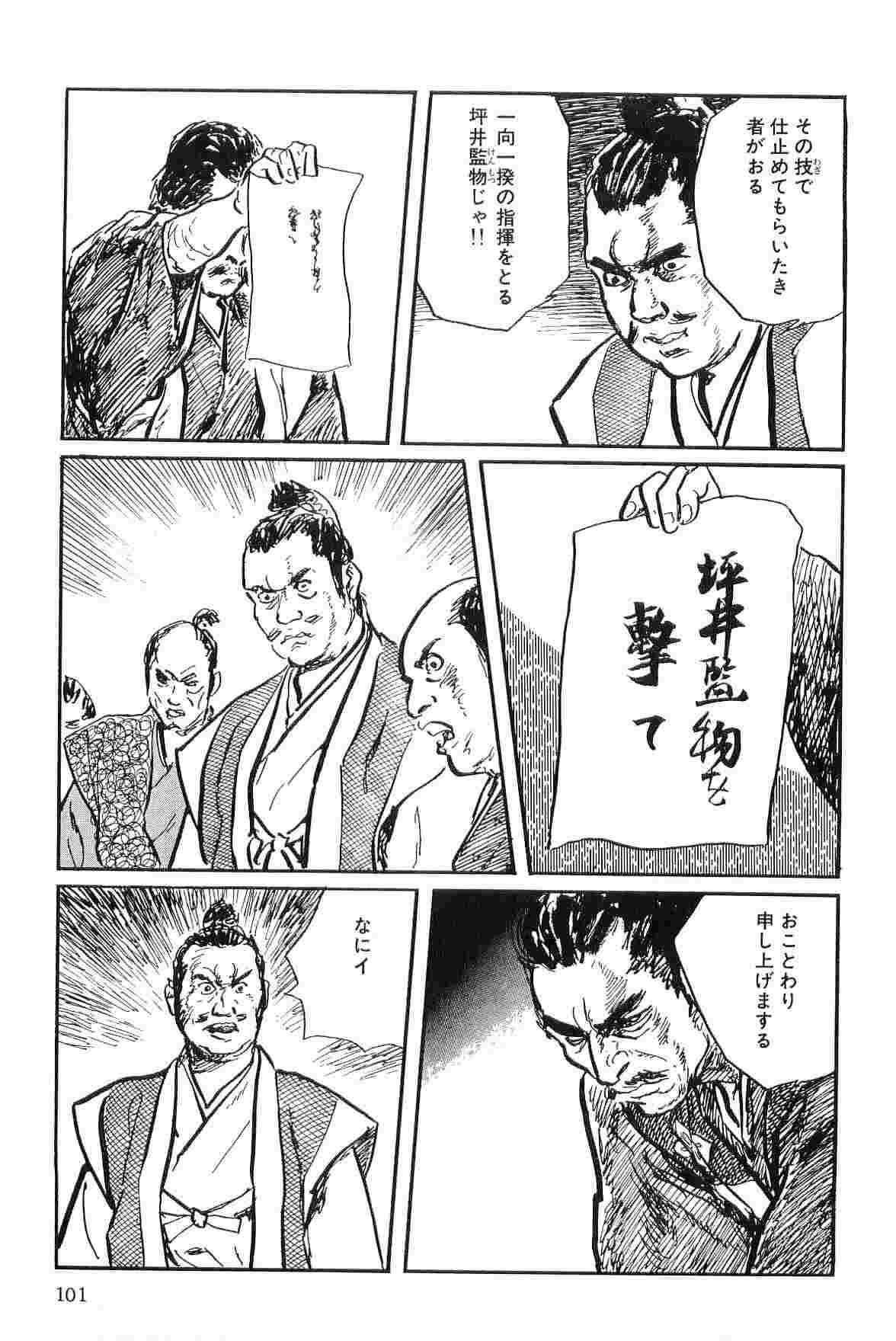 [Koike Kazuo, Kojima Goseki] Hanzou no Mon Vol.9 page 104 full