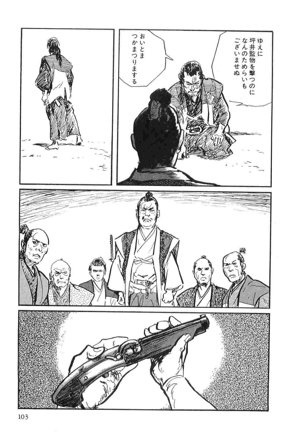 [Koike Kazuo, Kojima Goseki] Hanzou no Mon Vol.9 page 106 full